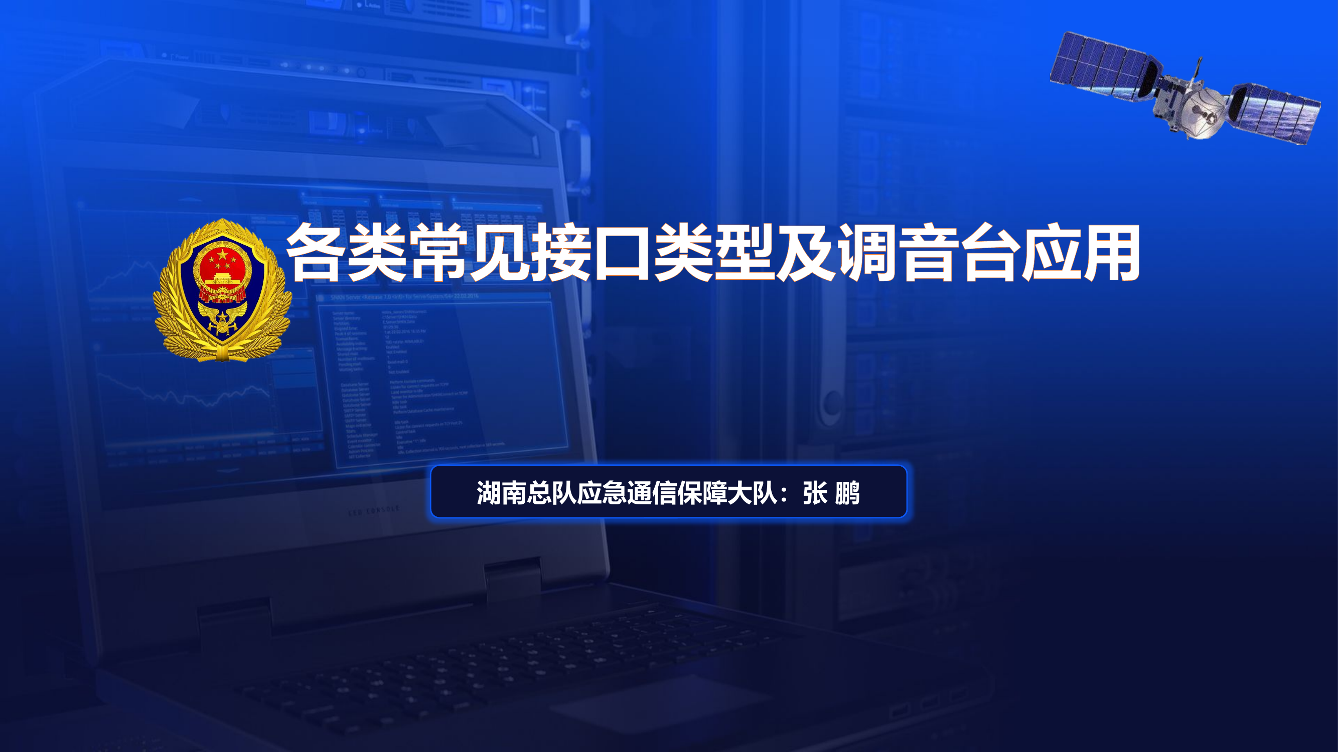 各类常见接口类型及调音台应用.pptx 第1页