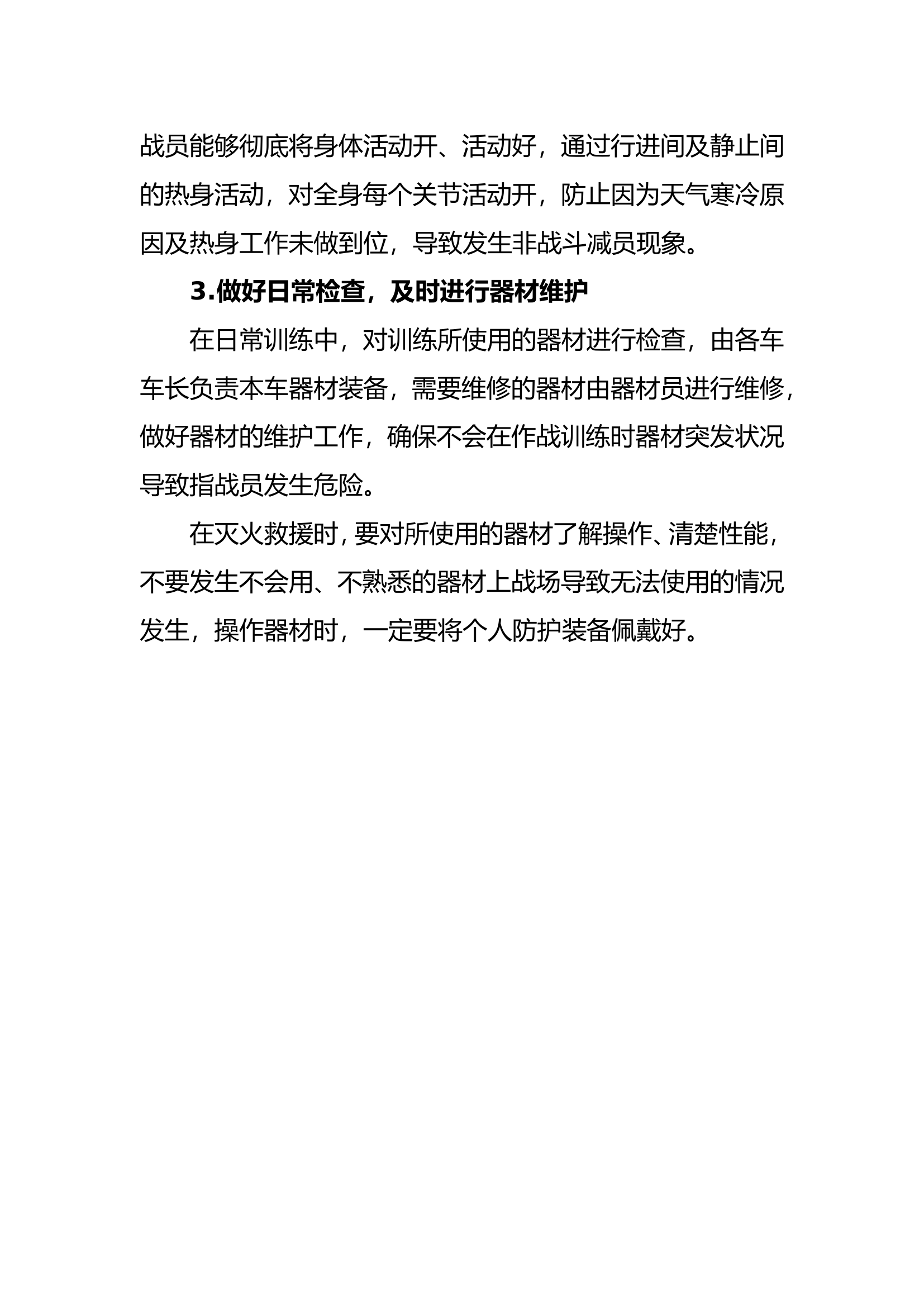 作战训练安全形势分析自查自纠50周全年通用.doc 第2页