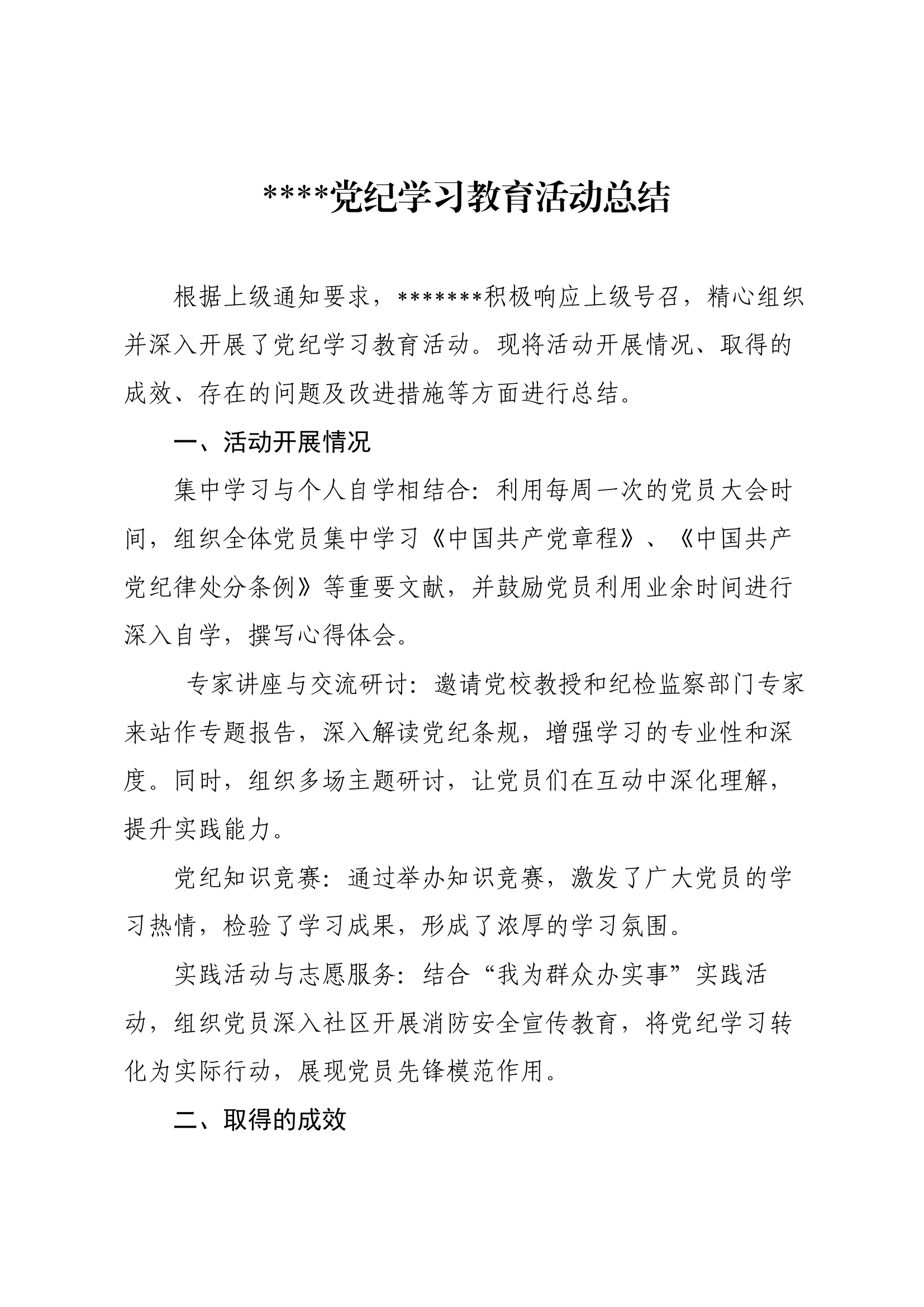 党纪活动总结.docx 第1页