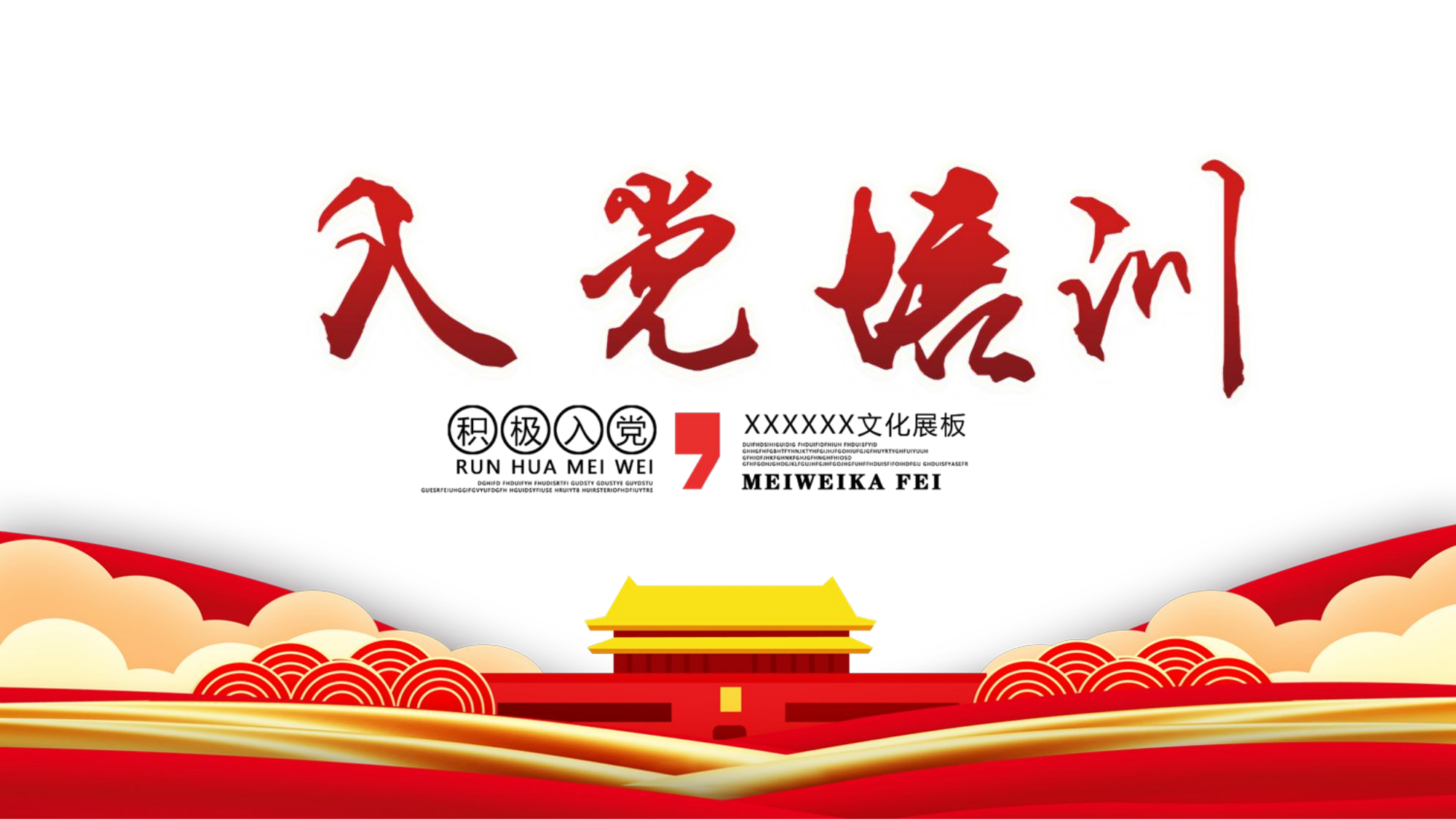 精品：党课：党支部党员发展培训课件.pptx 第1页