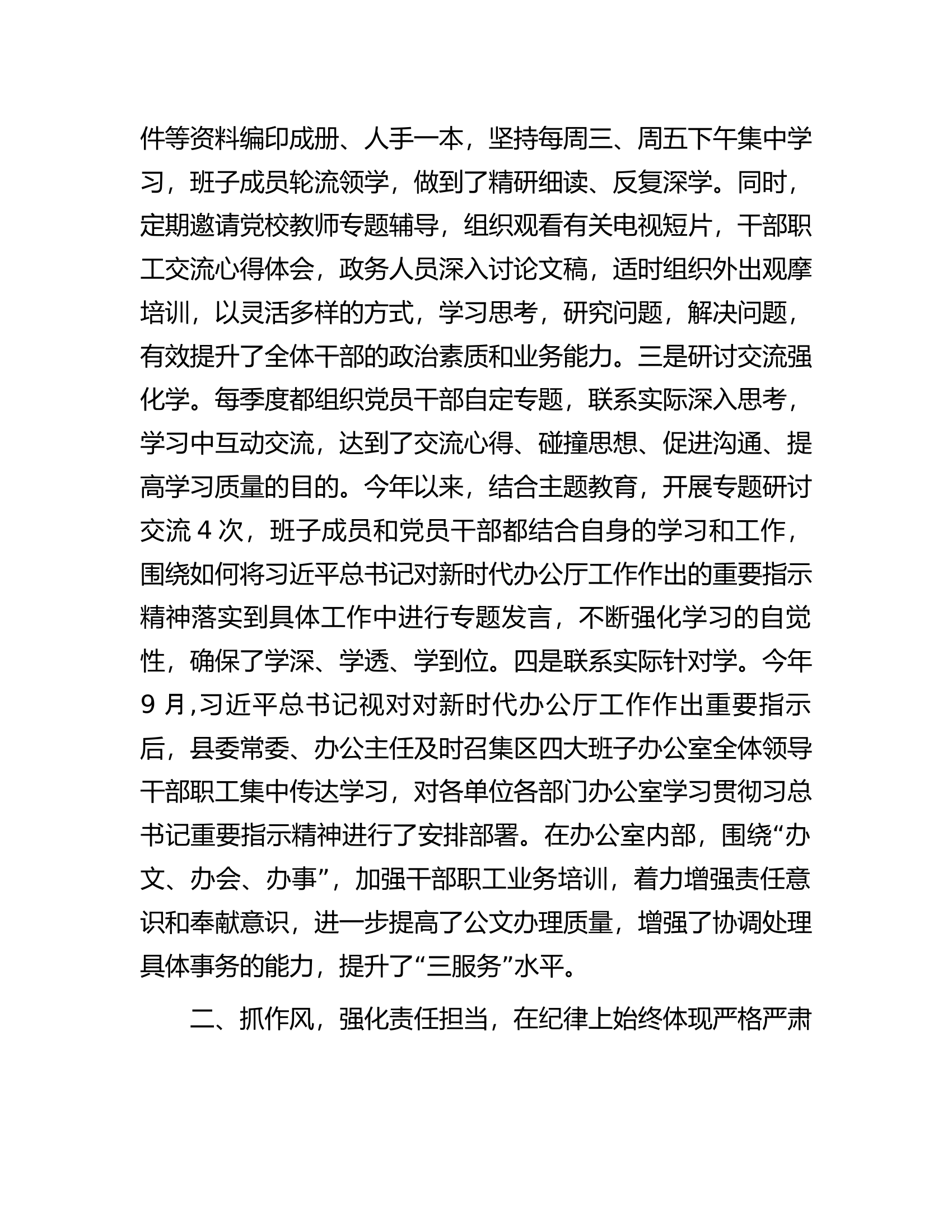 县委办公室贯彻落实中央省市委各项规定情况汇报.docx 第2页