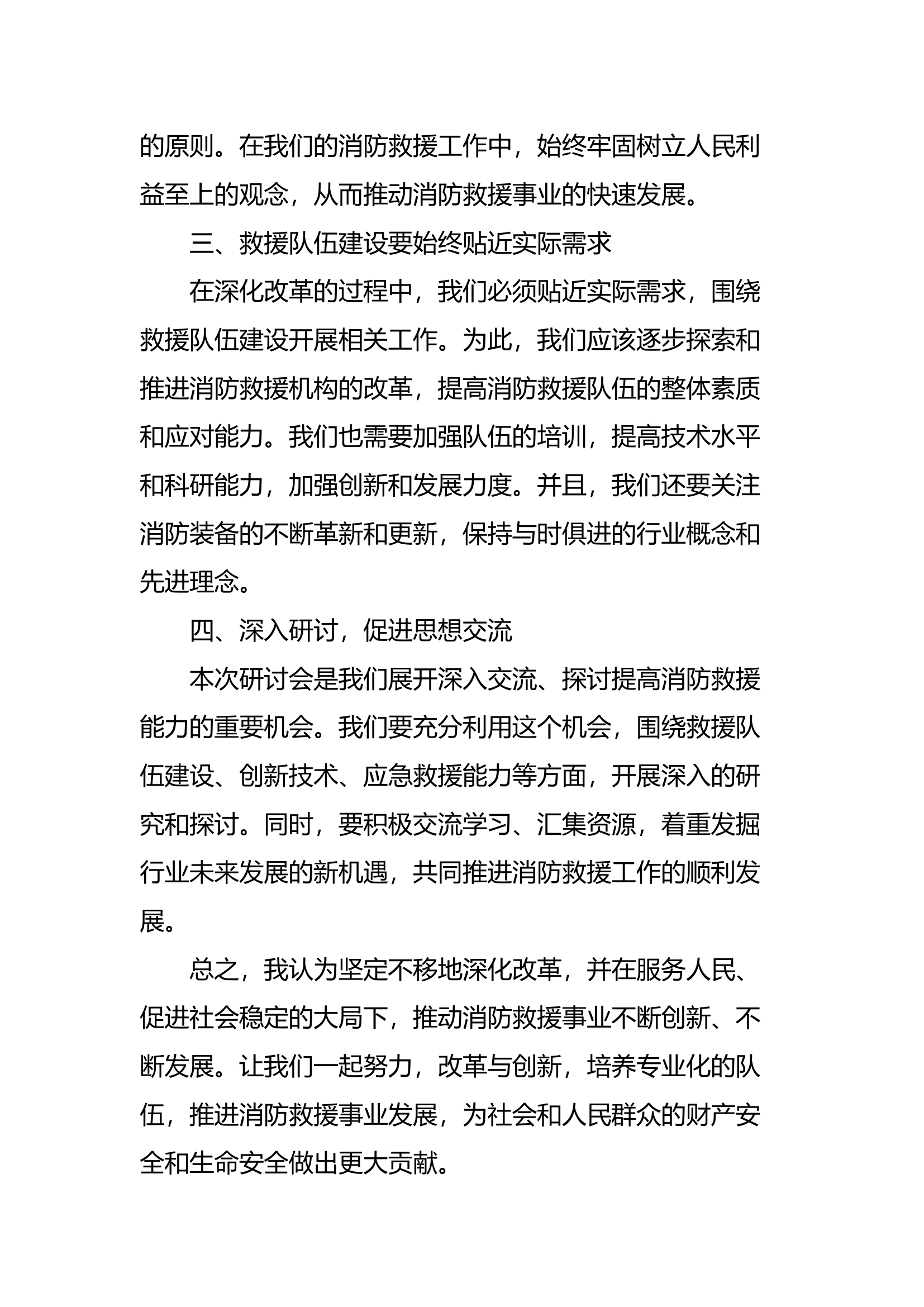 主题教育专题研讨材料.docx 第2页