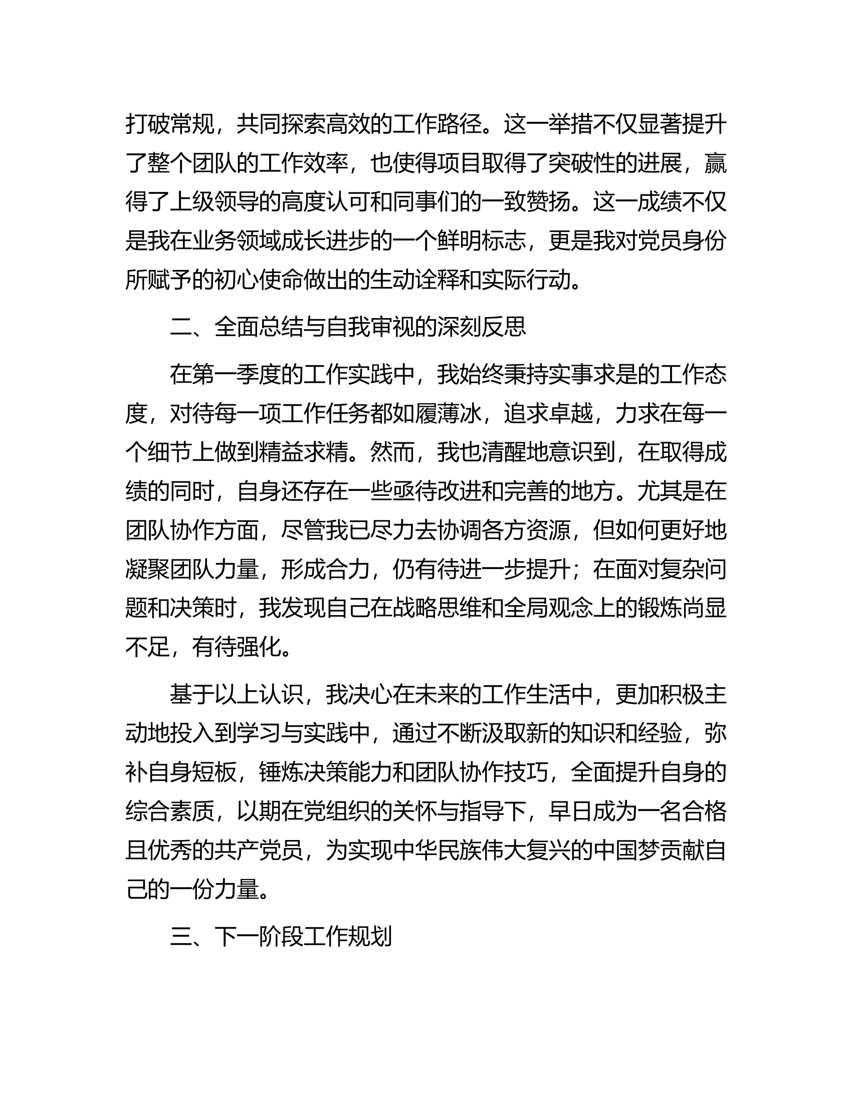 消防救援站预备党员2024年第一季度思想汇报............docx 第2页