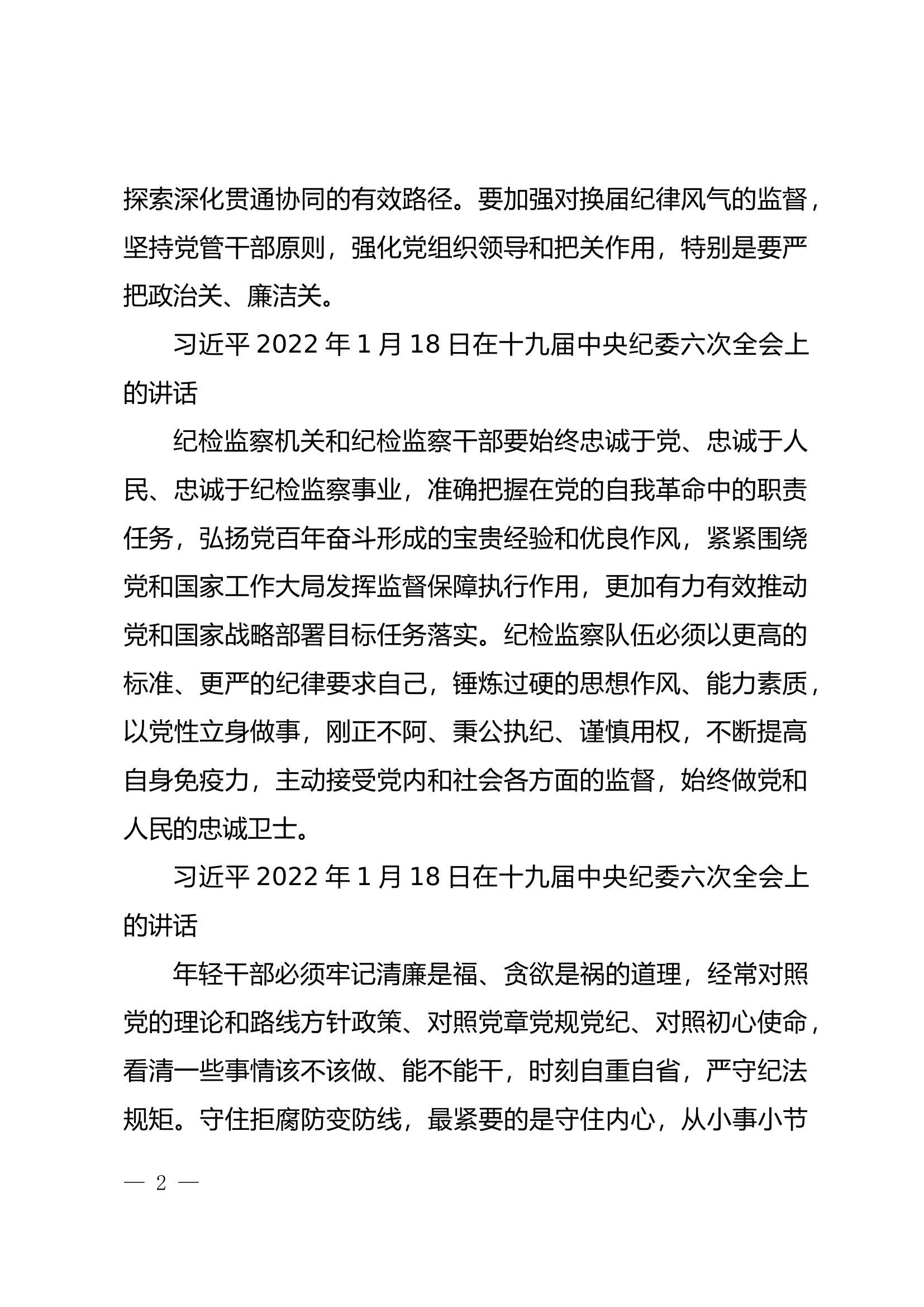 第四季度廉政教育.docx 第2页