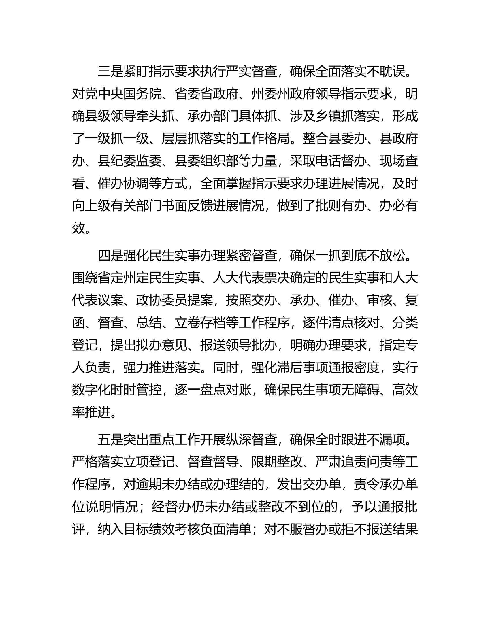 县推动重大决策部署落实工作的情况报告.docx 第2页