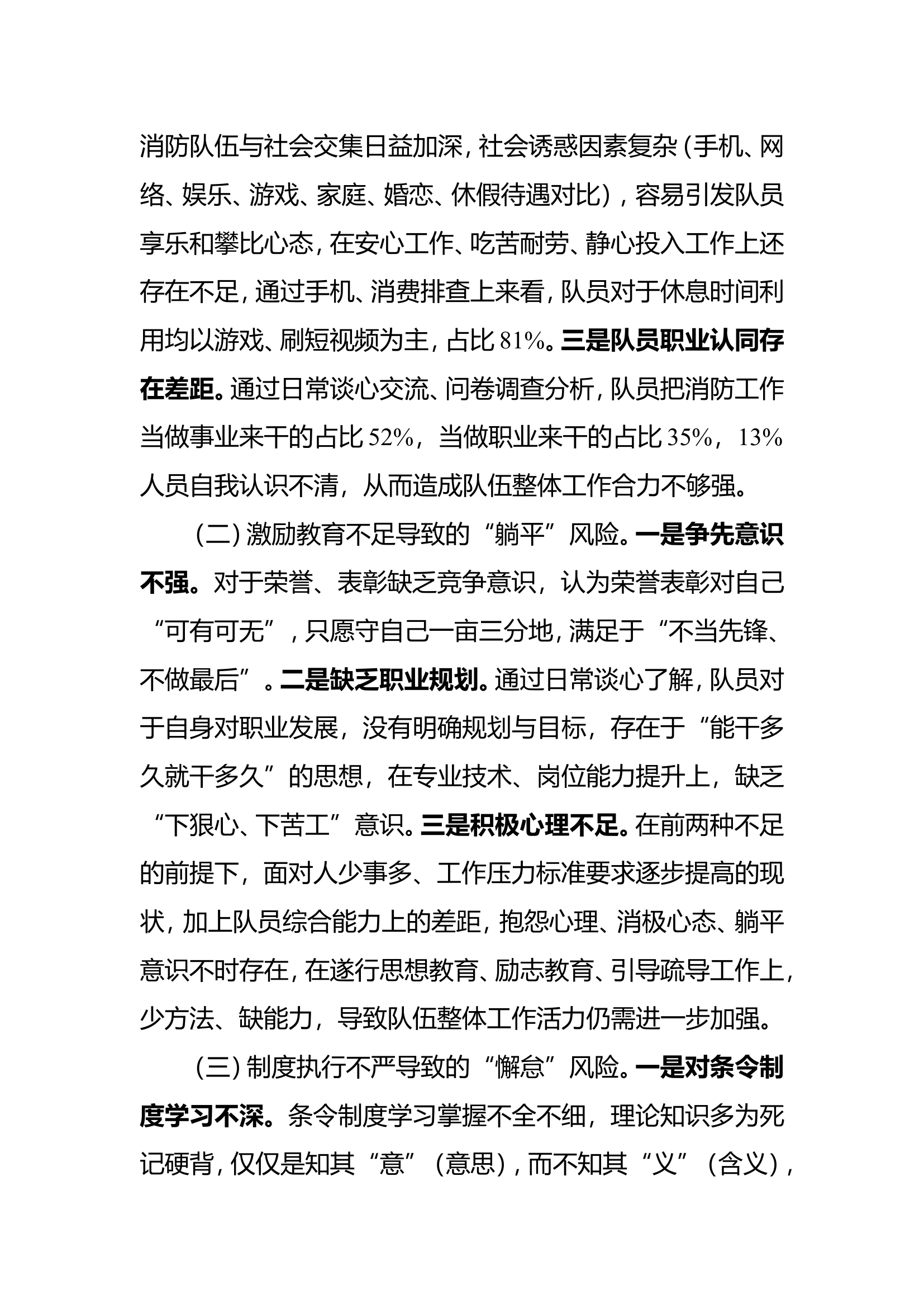 政工例会暨队伍管理和安全形势分析会上的发言提纲 第2页