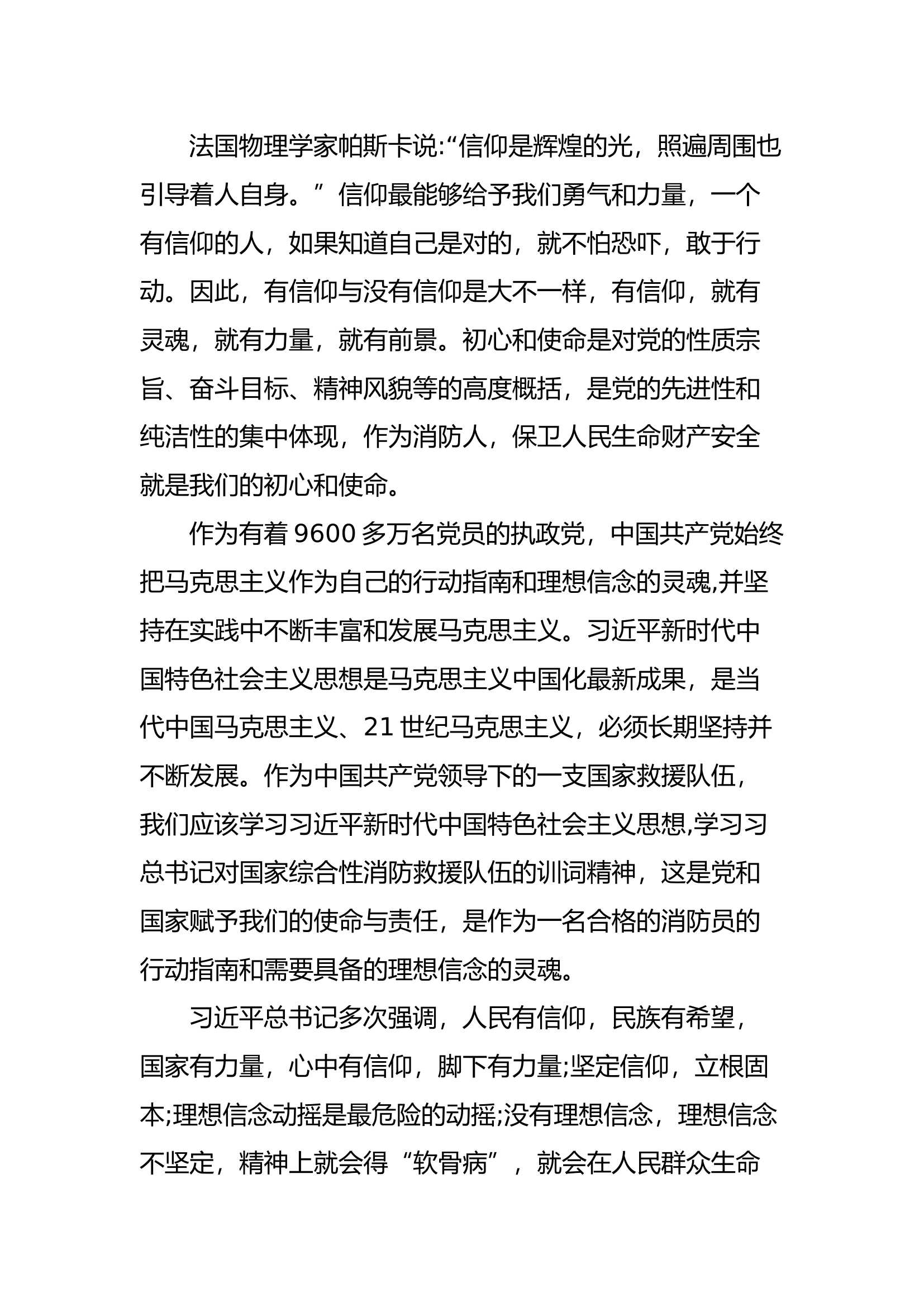 牢记领袖训词，永做忠诚卫士“立足自身岗位，坚定不移听党指挥，始终做到对党忠诚”第一专题研讨材料  .docx 第2页