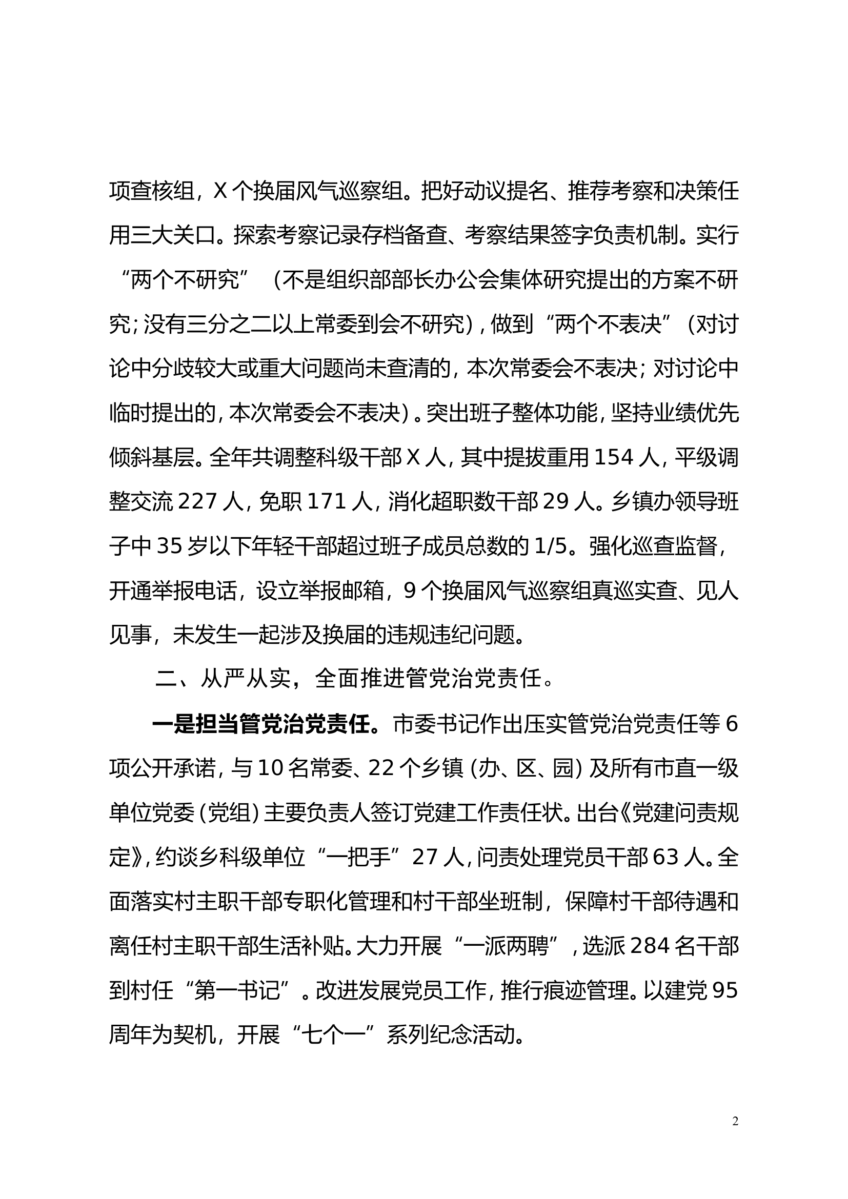 市委专题民主生活会整改落实情况报告...........doc 第2页