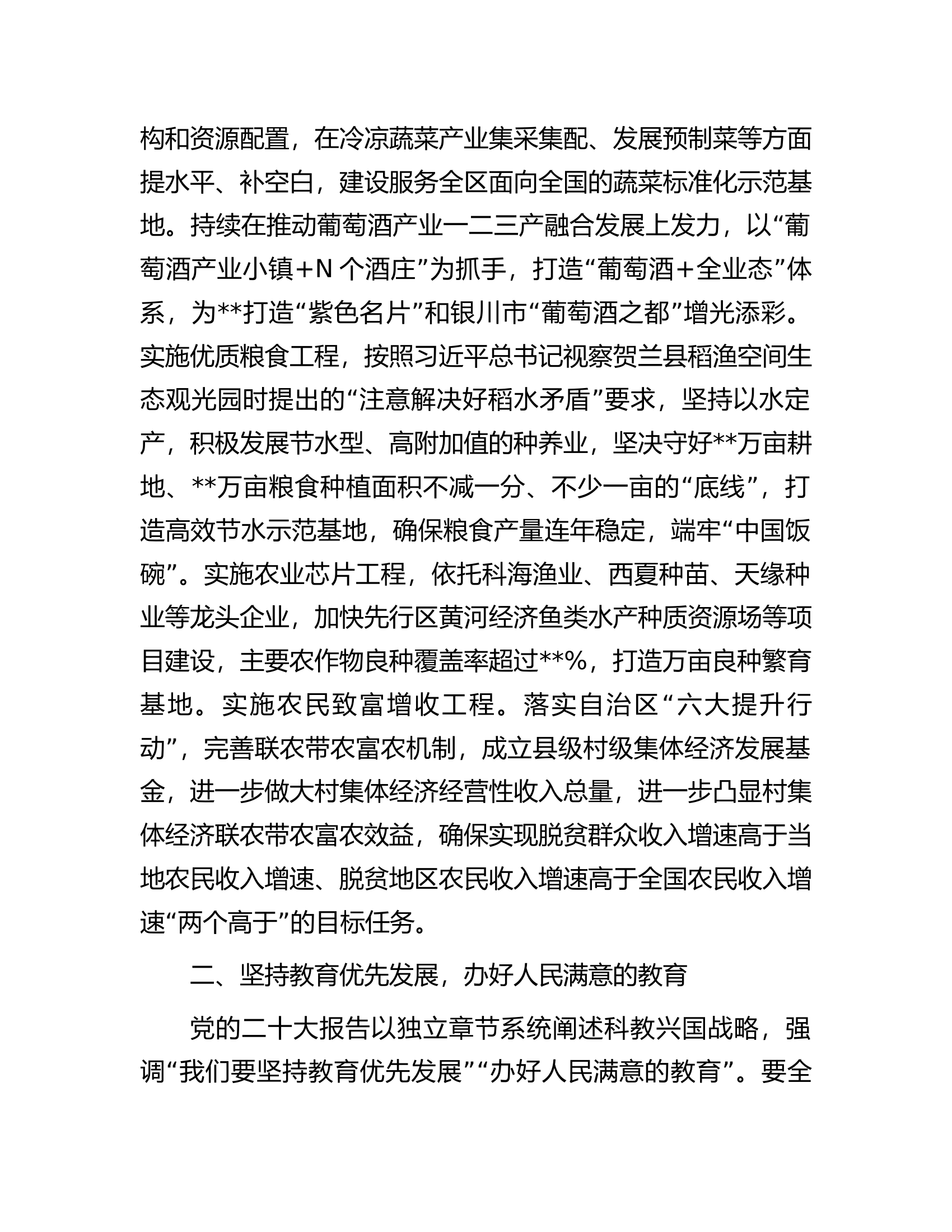 在2023年全县经济社会高质量发展工作会议上的讲话.docx 第2页