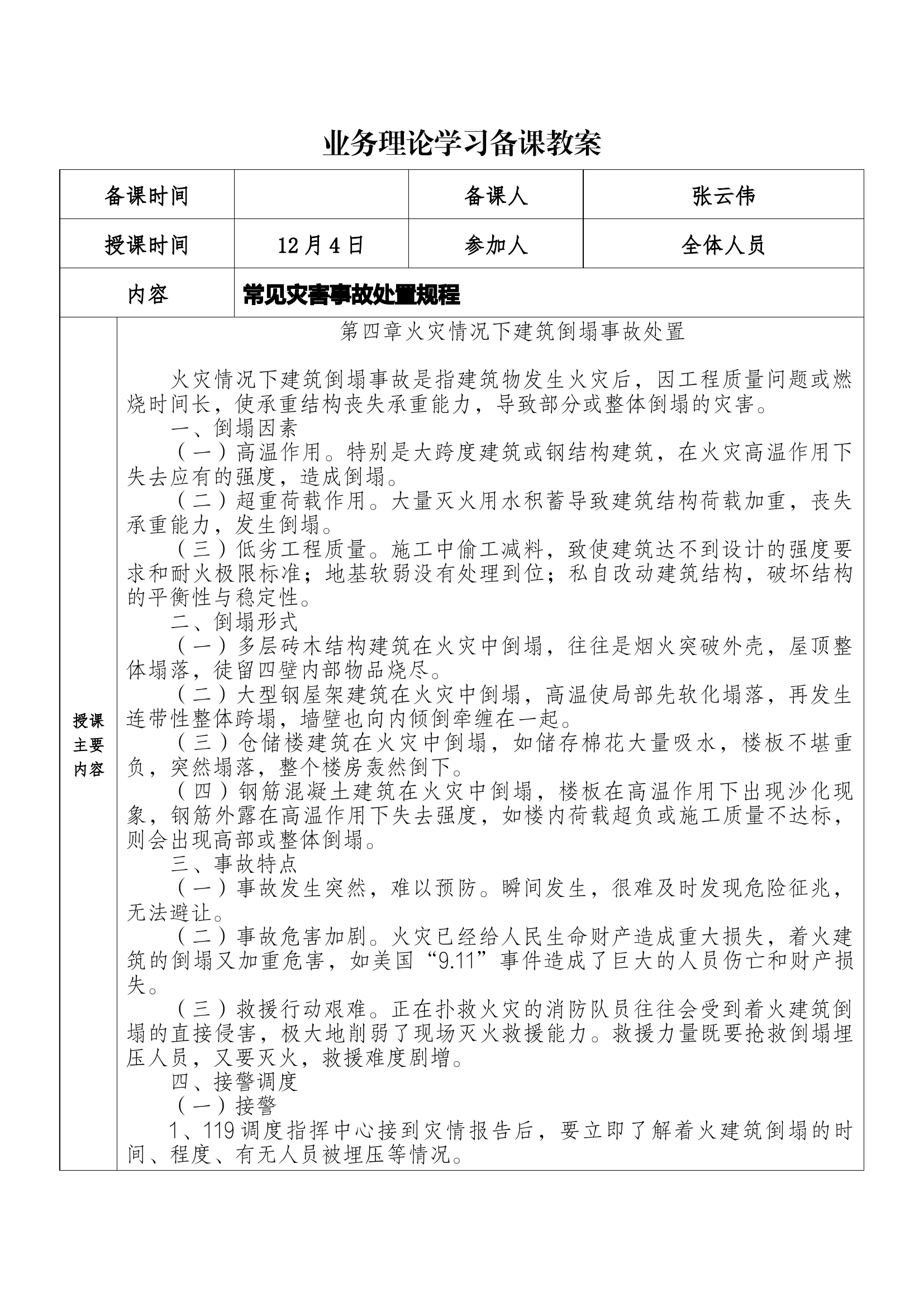 12月业务笔记.docx 第1页