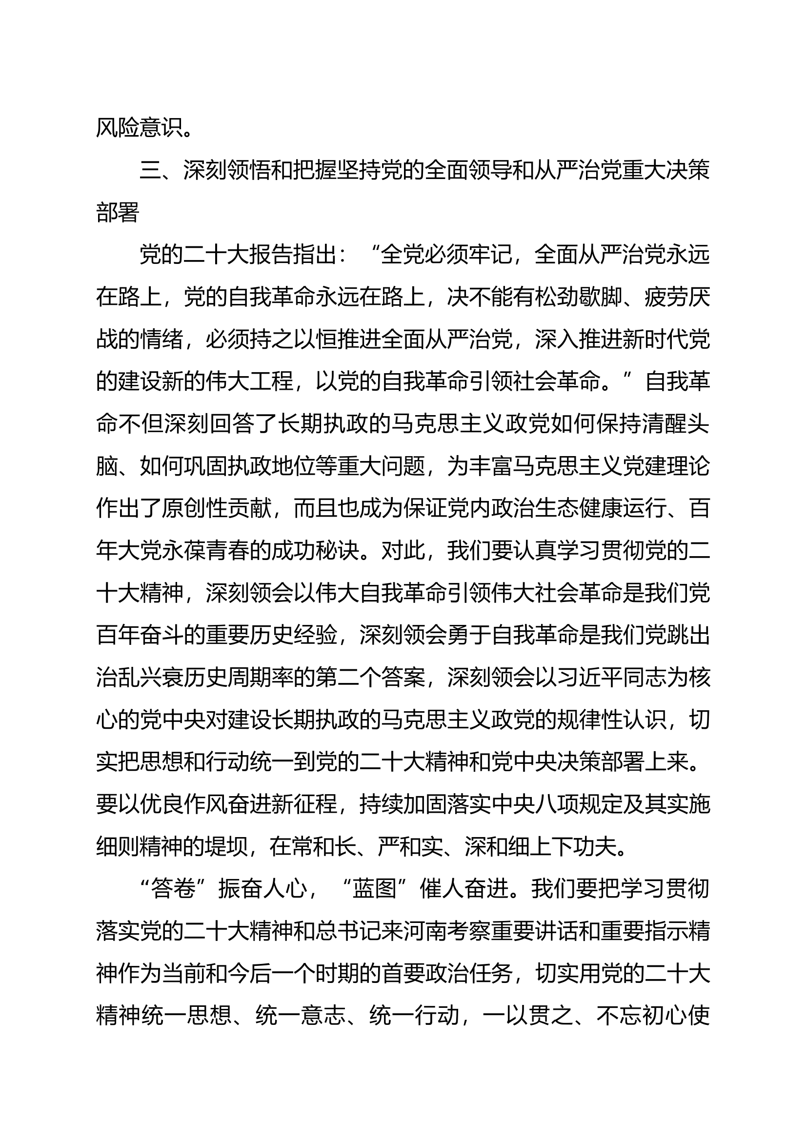 新时代中国特色社会主义思想提升我该学什么研讨材料.docx 第2页