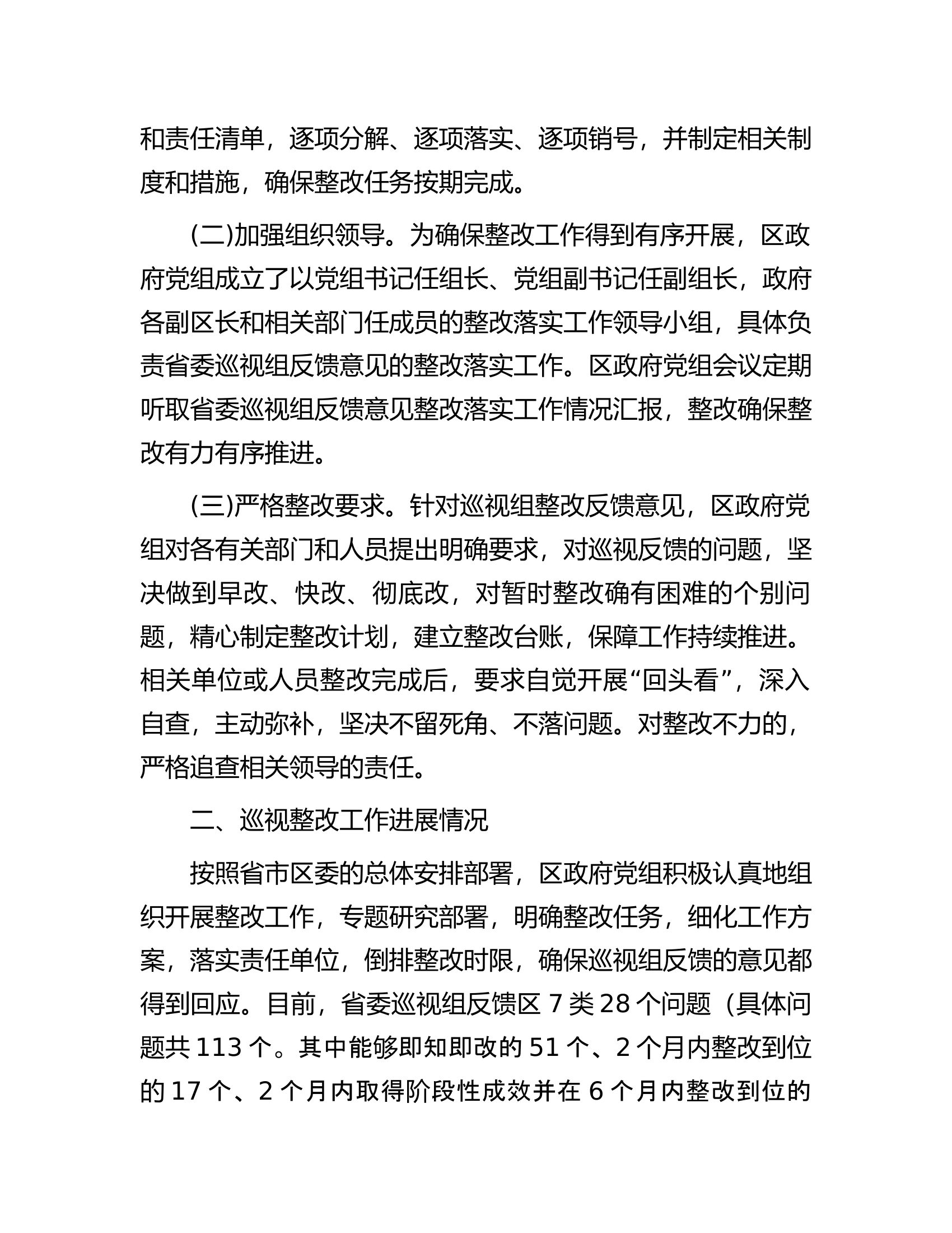 巡视反馈问题整改情况汇报.docx 第2页