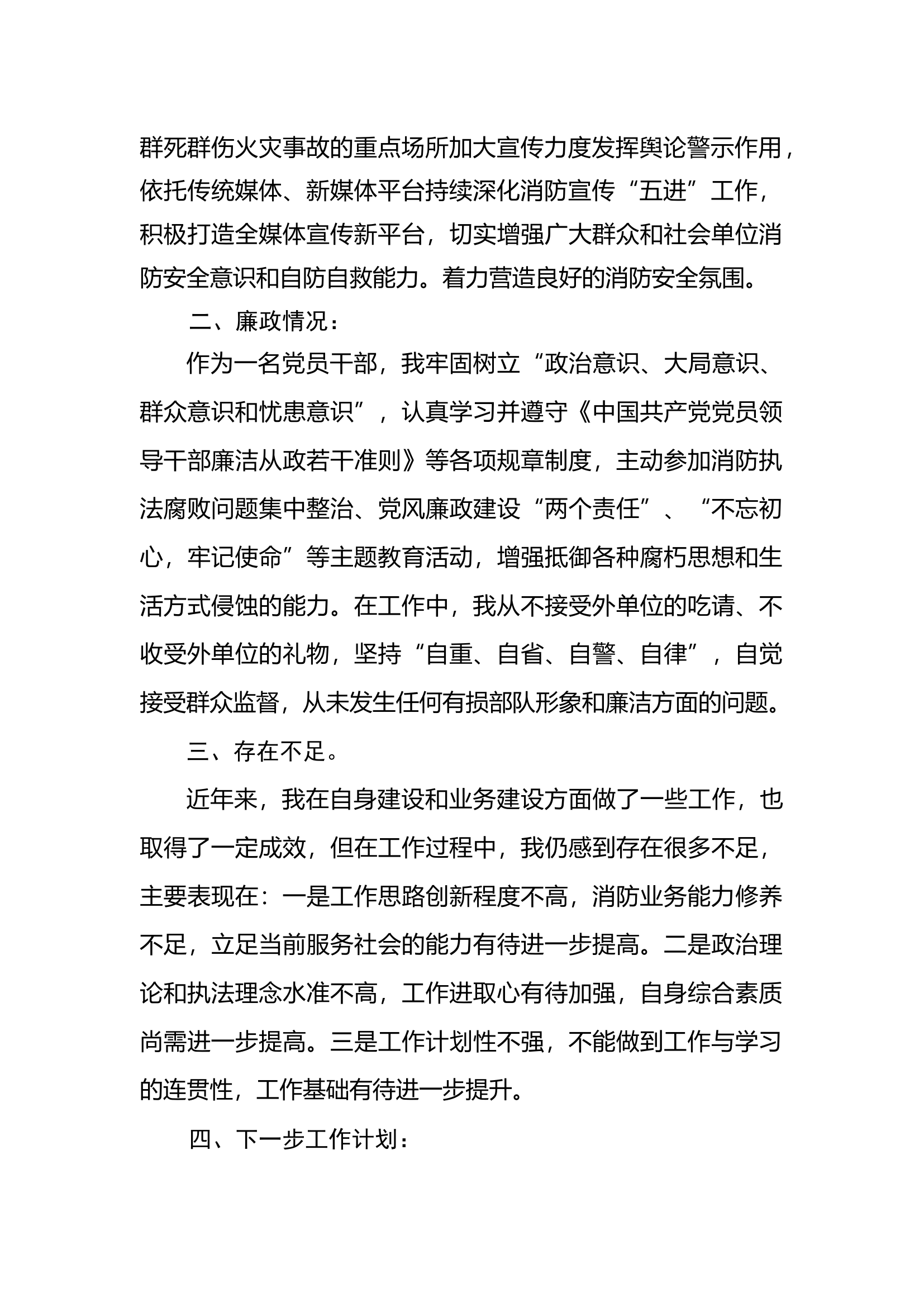 （综合指导科）2023年个人述职述廉 (2).docx 第2页