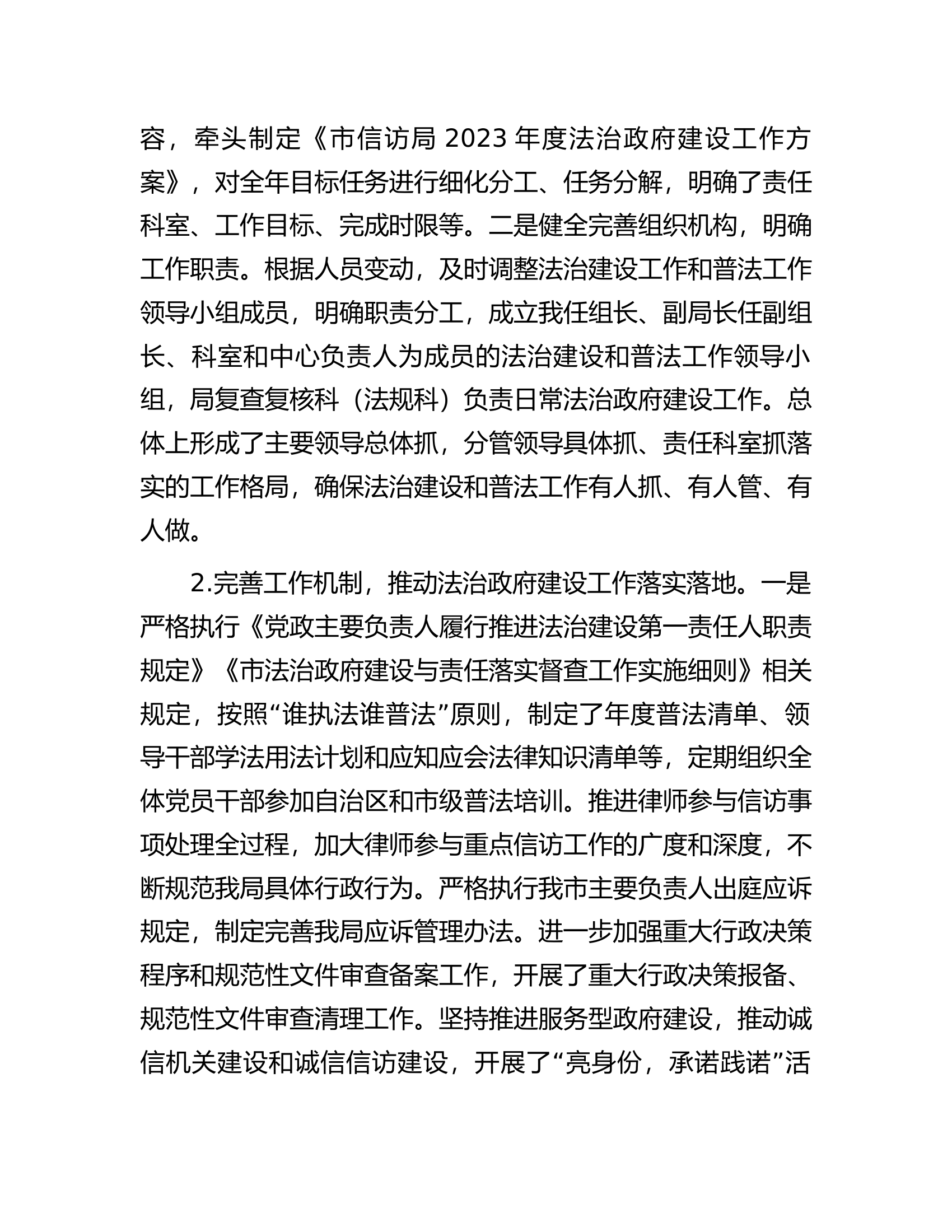 2023年**单位主要责任人述法报告.......docx 第2页