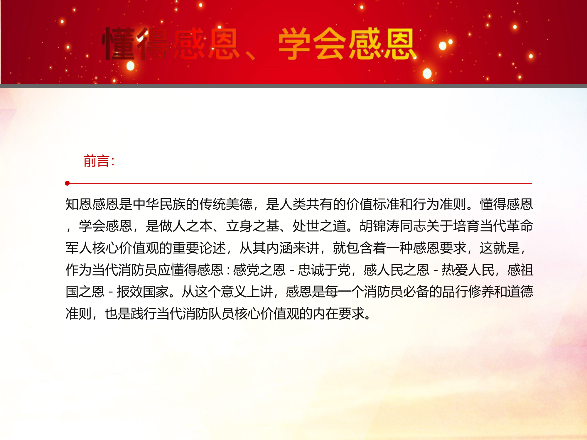 感恩教育专题课件.ppt 第2页