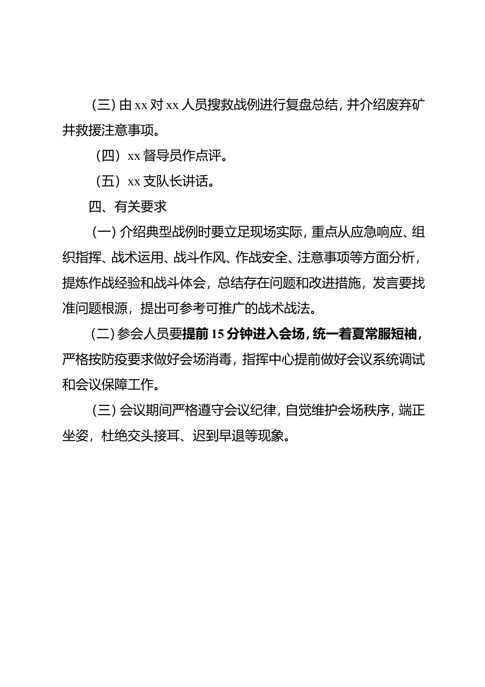关于举办全市灭火救援典型战例战评暨作战训练安全工作推进会的通知.doc 第2页