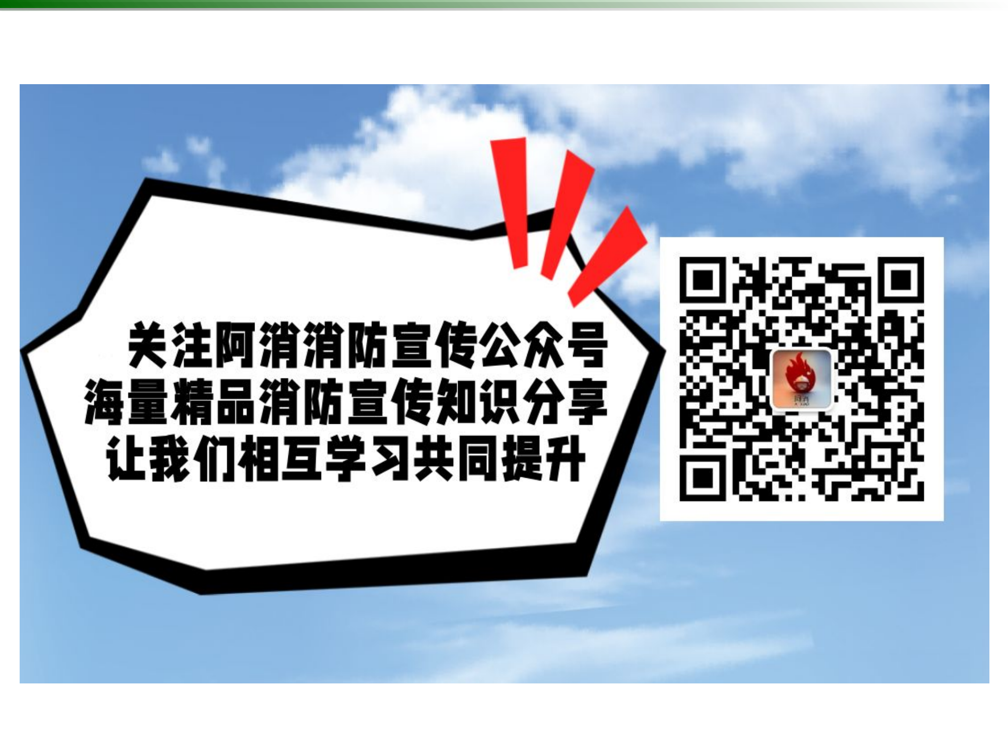 34 建筑消防设施基础知识培训.ppt 第2页