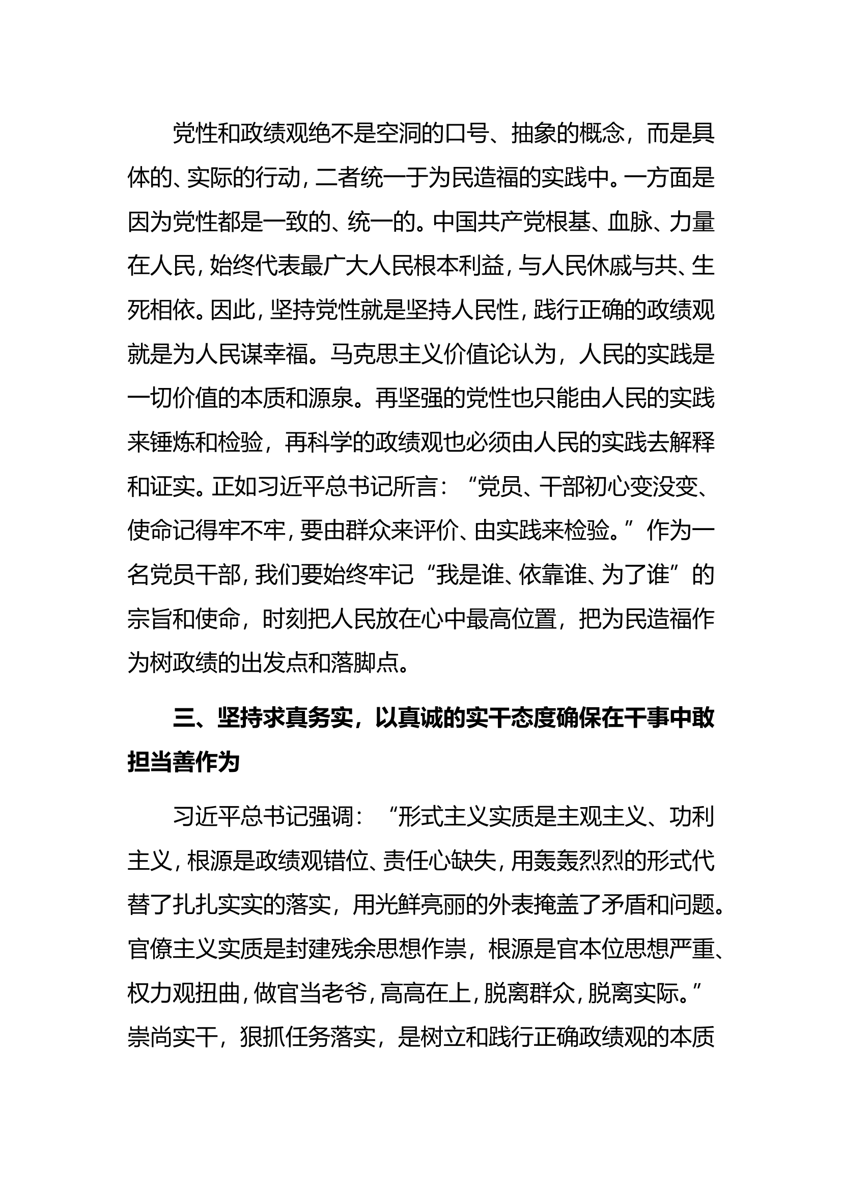树立和践行正确政绩观发言材料 (5).doc 第2页
