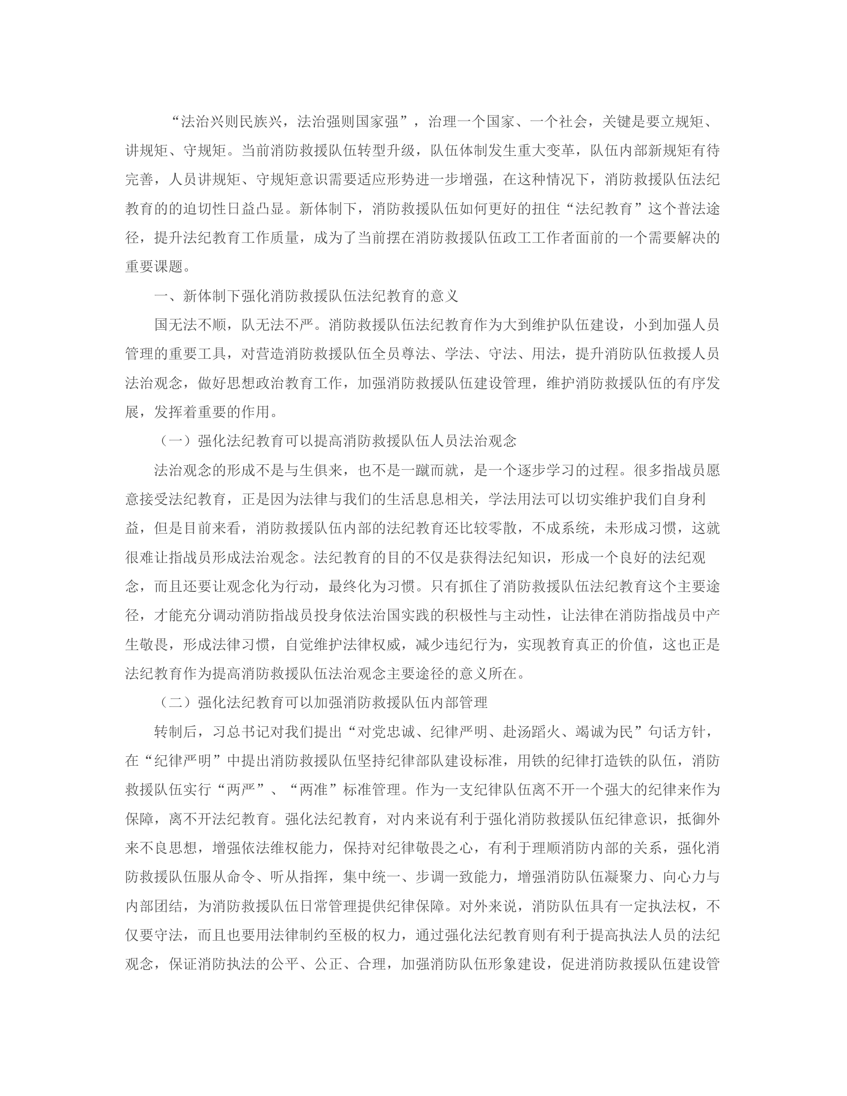 关于高层建筑火灾风险及防控工作的思考.rtf 第2页