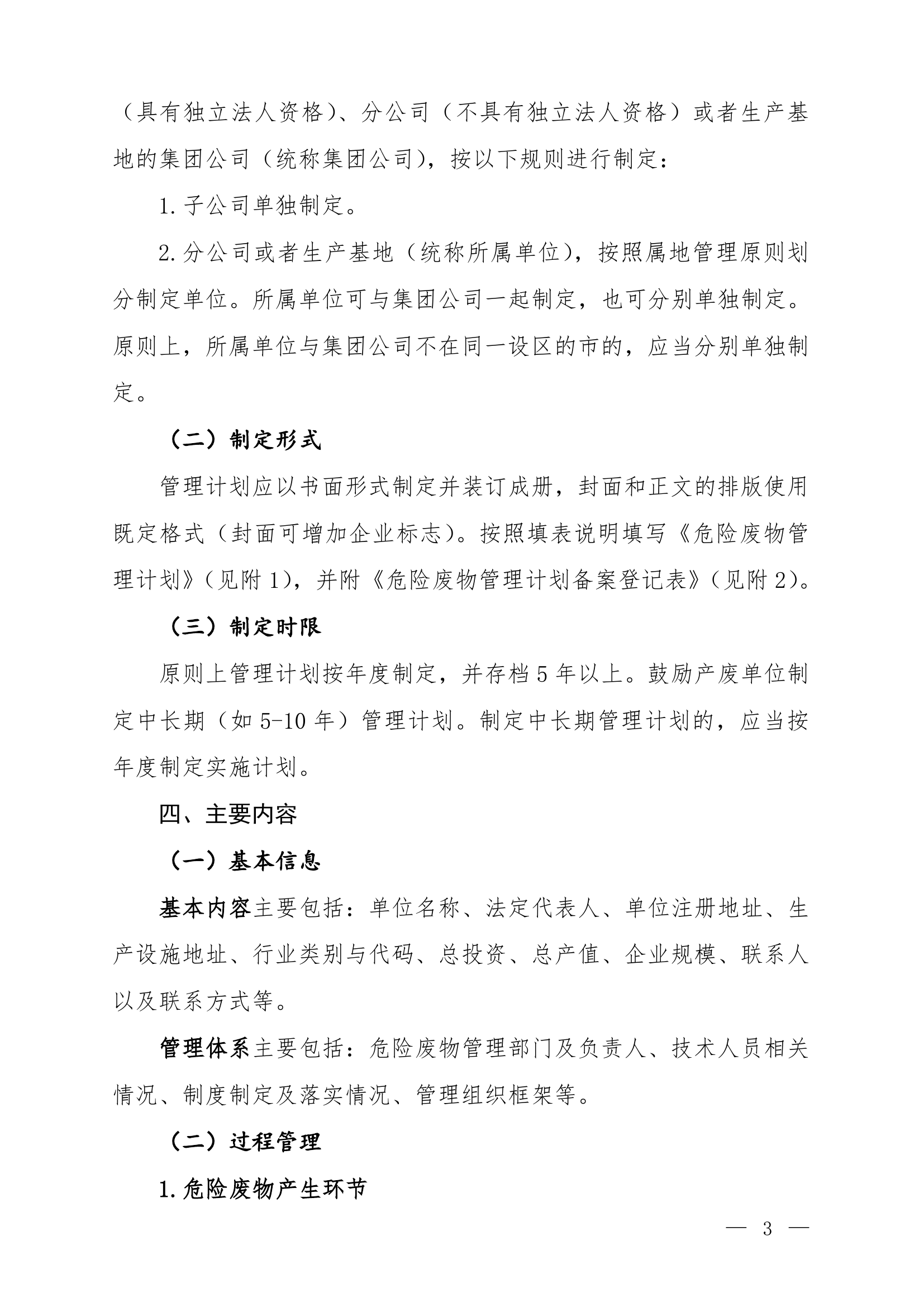 危险废物管理计划制定指南.pdf 第2页