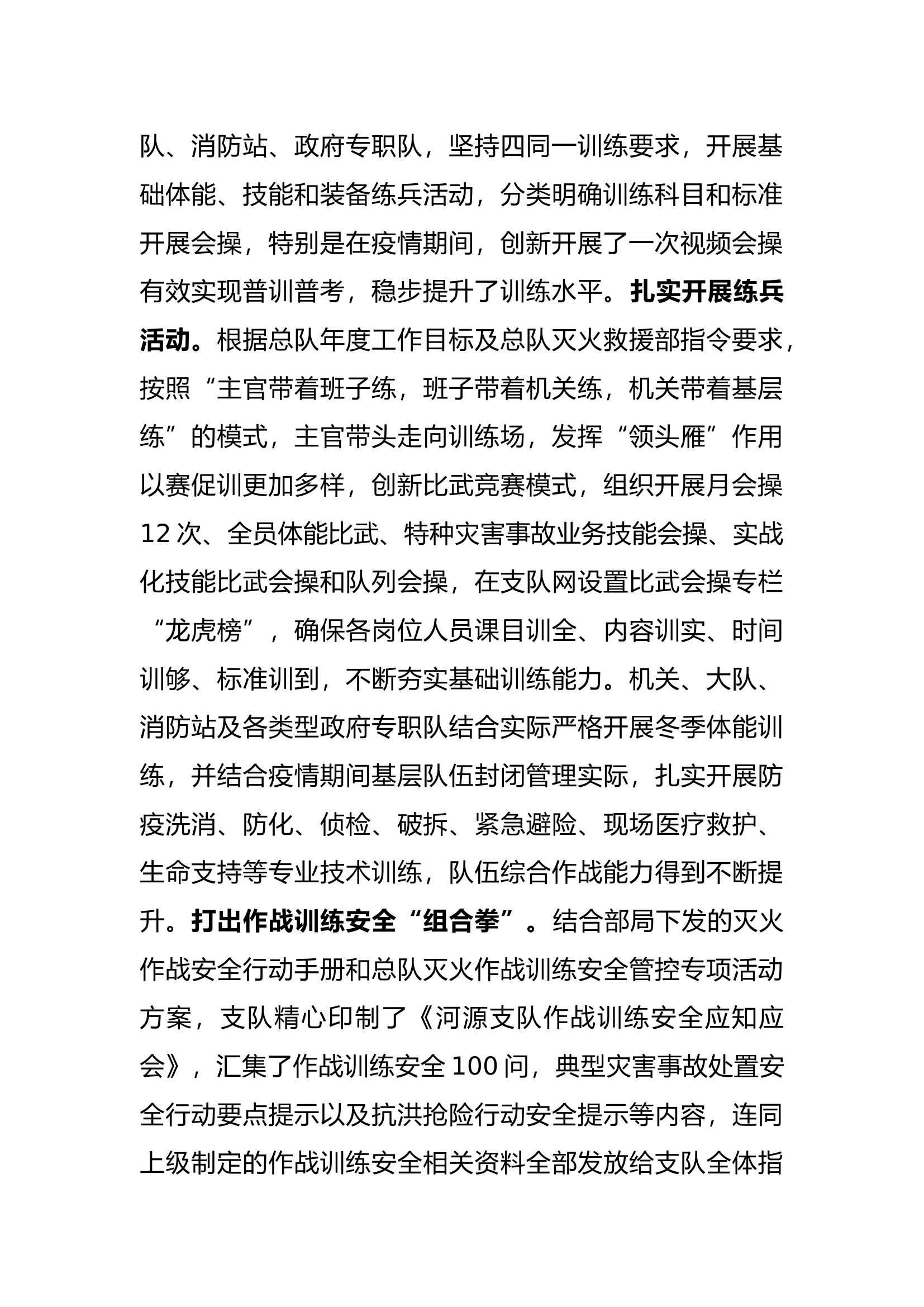 作战训练科2022年工作总结及 2023年工作谋划.docx 第2页
