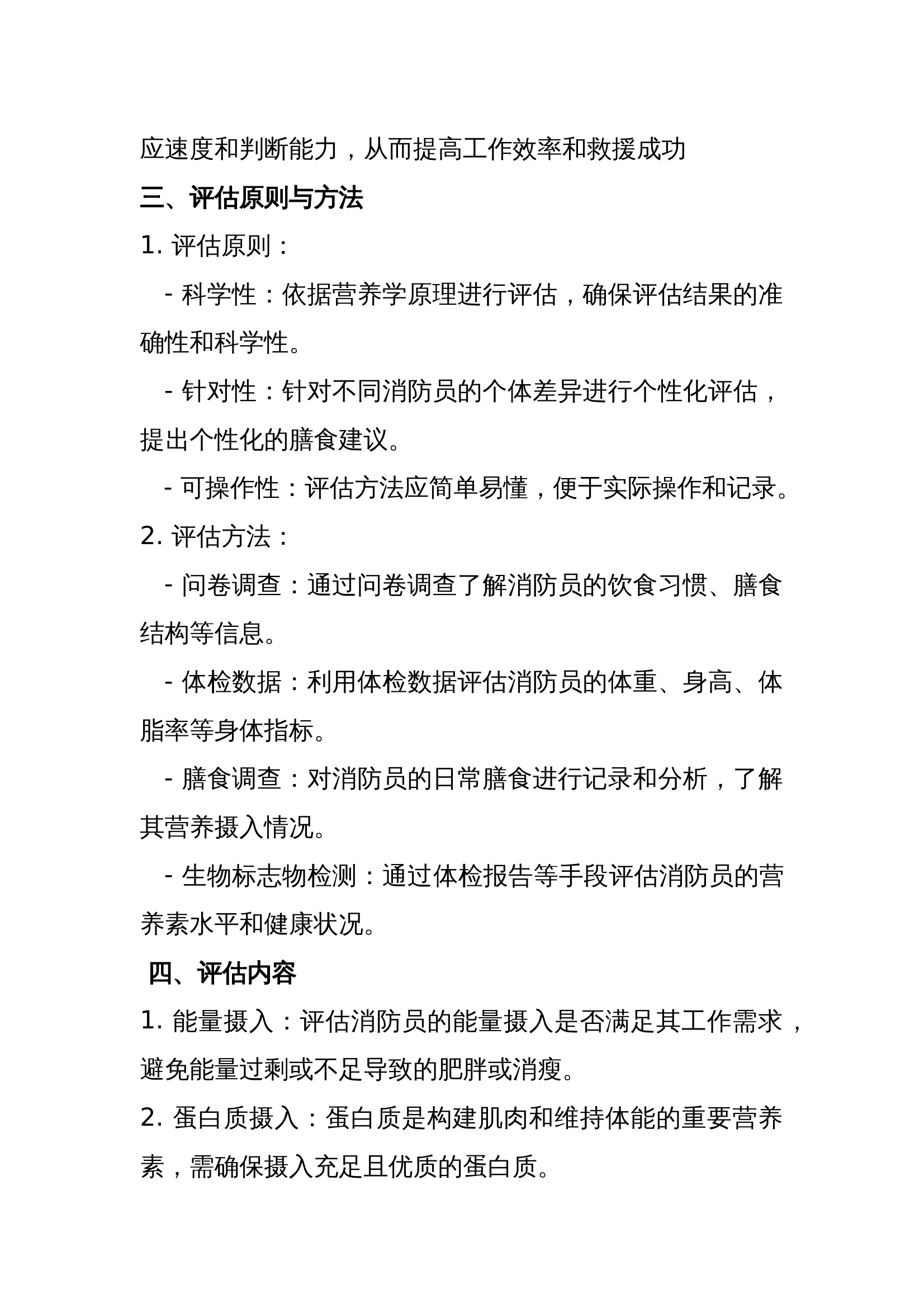 XXXX消防救援站1季度膳食营养评估 第2页