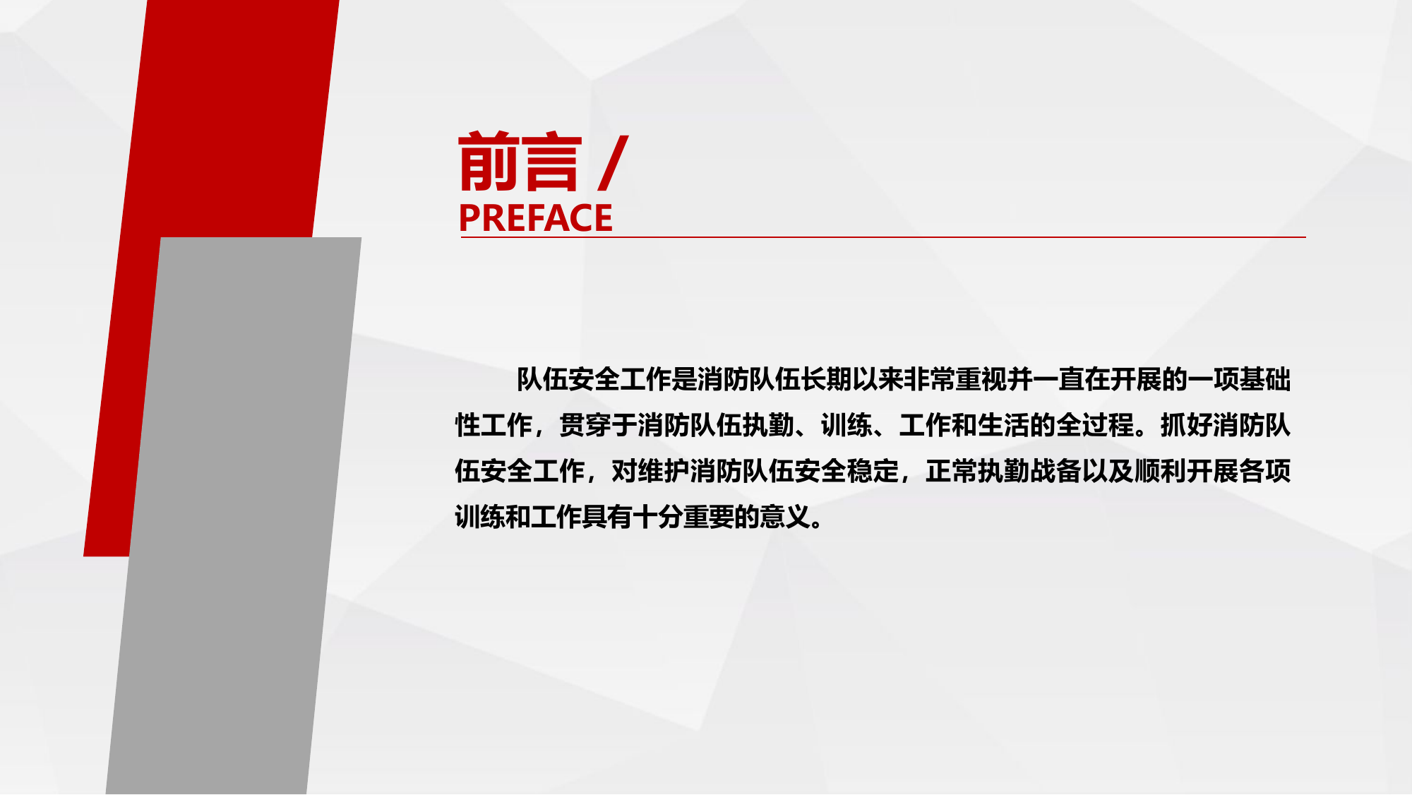 疫情战时党课.pptx 第2页