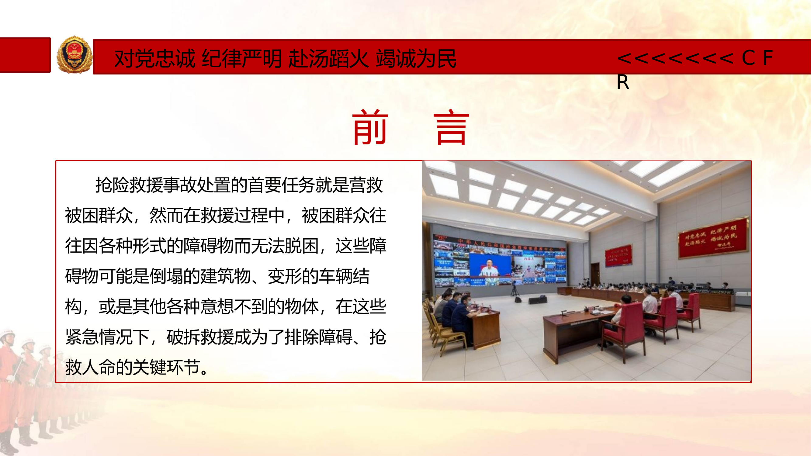 探索人身伤害破拆救援的策略.pptx 第2页