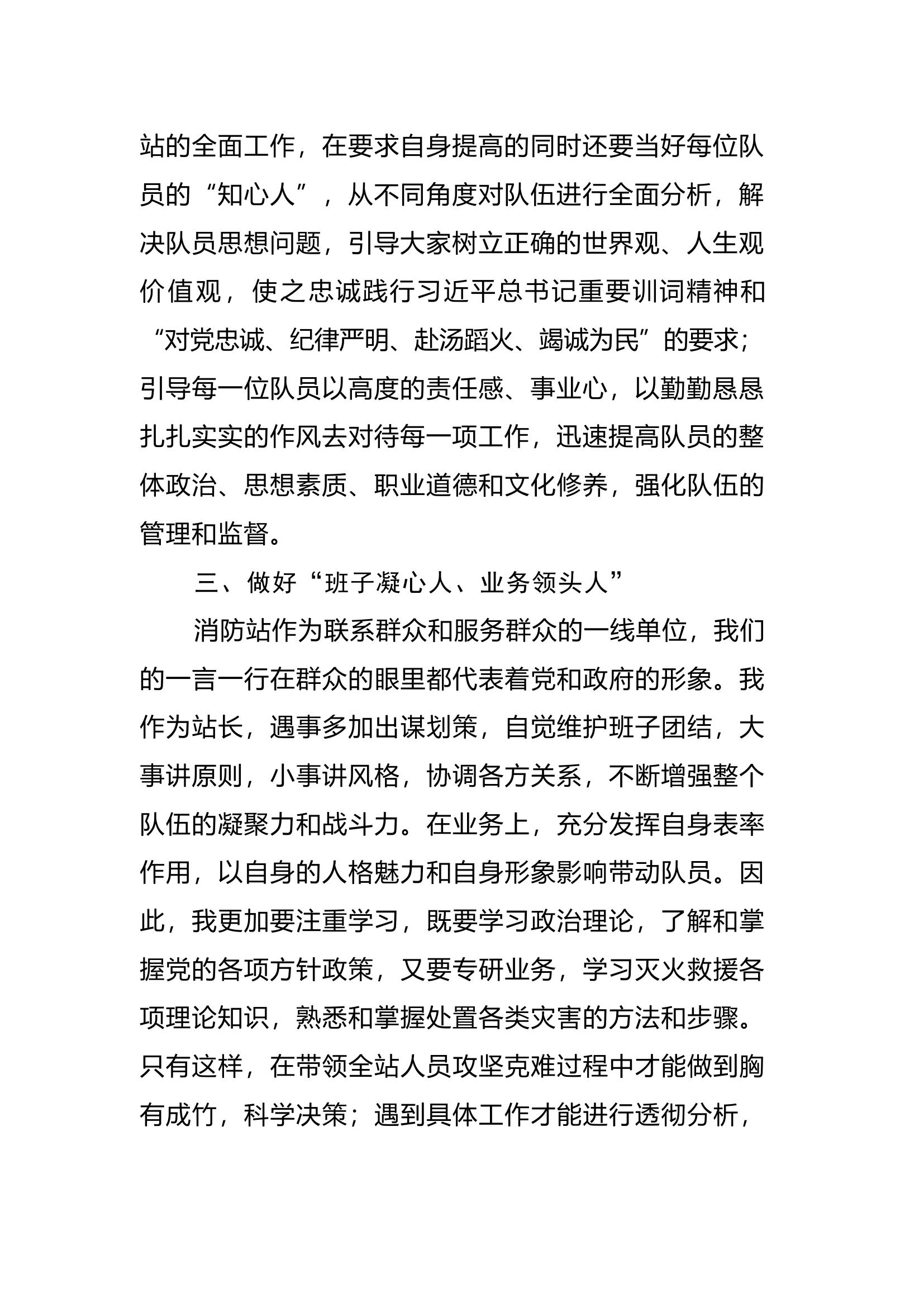 干部队伍教育整顿心得体会（4）.docx 第2页
