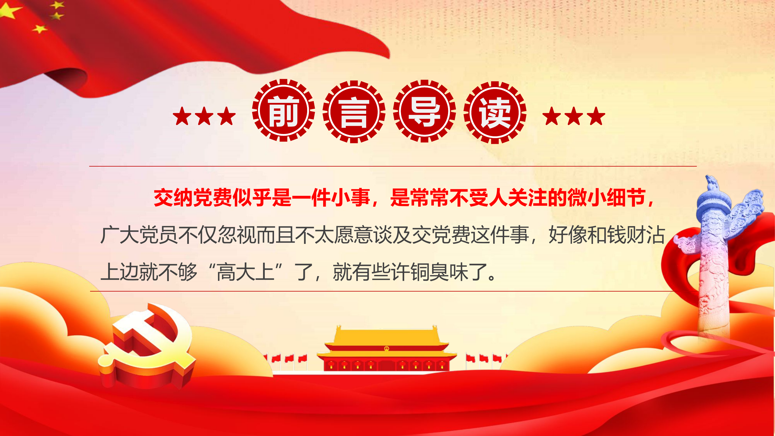 党费ppt.pptx 第2页