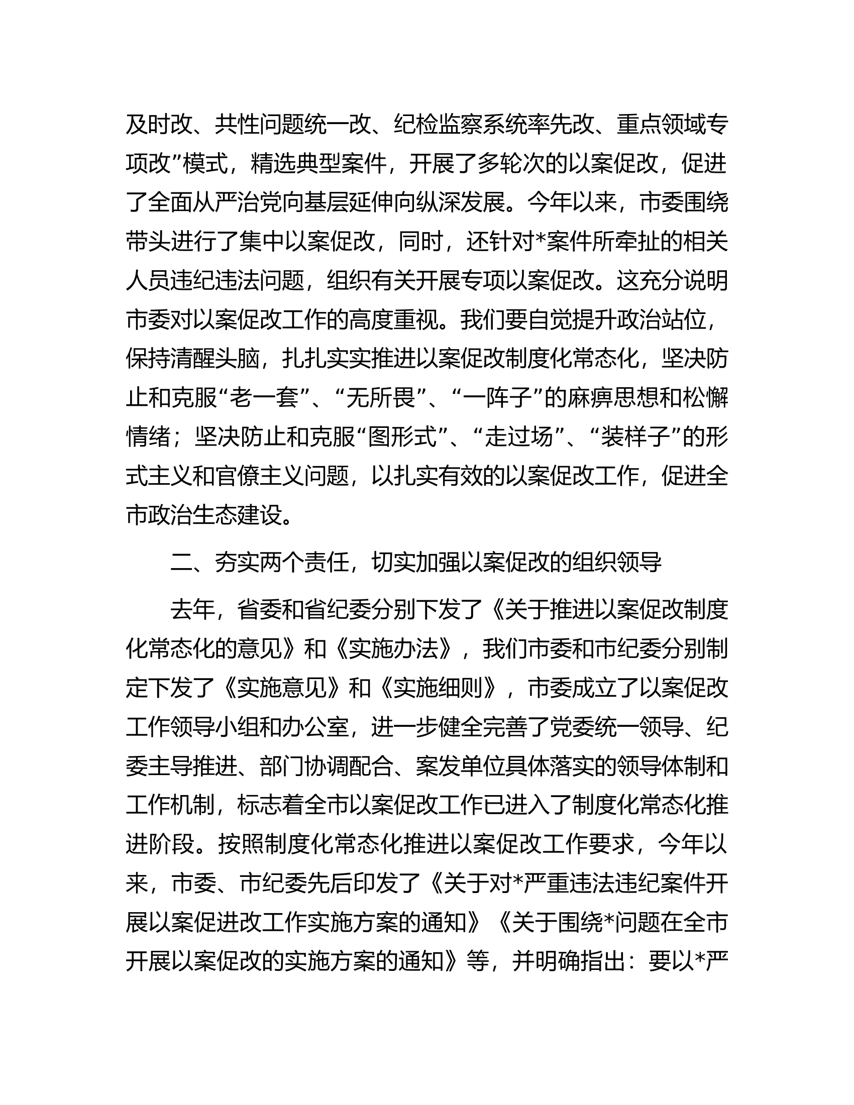 消防救援队伍领导在以案促改工作调研督导会上的讲话.docx 第2页