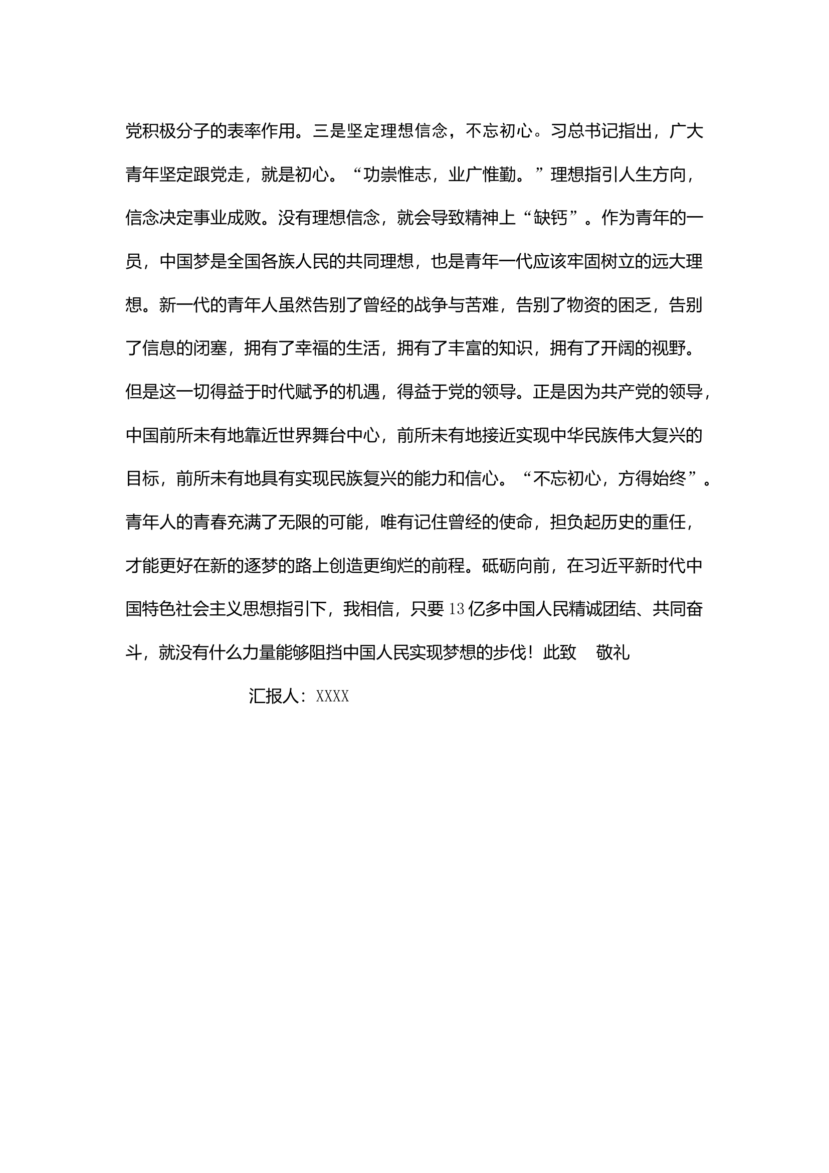 栀夏：入党积极分子思想汇报3.docx 第2页