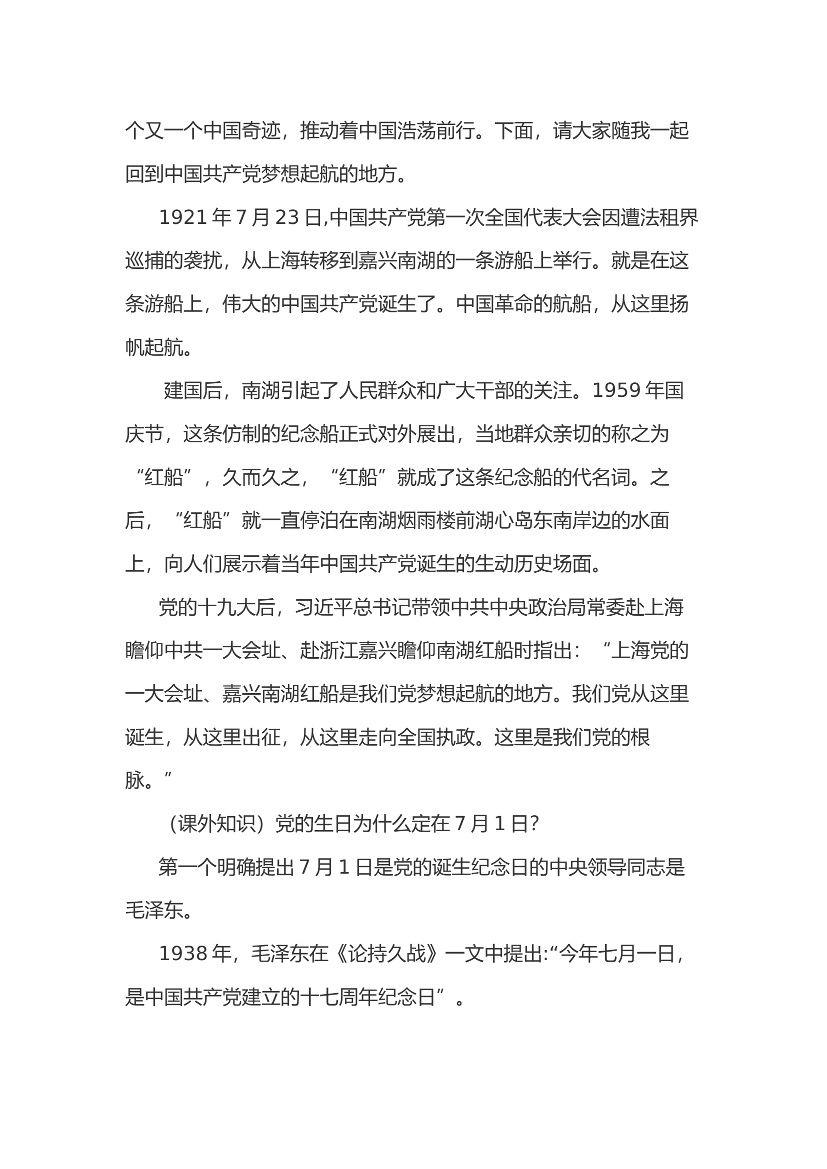 弘扬红船精神 传承初心使命（党课教案）.docx 第2页