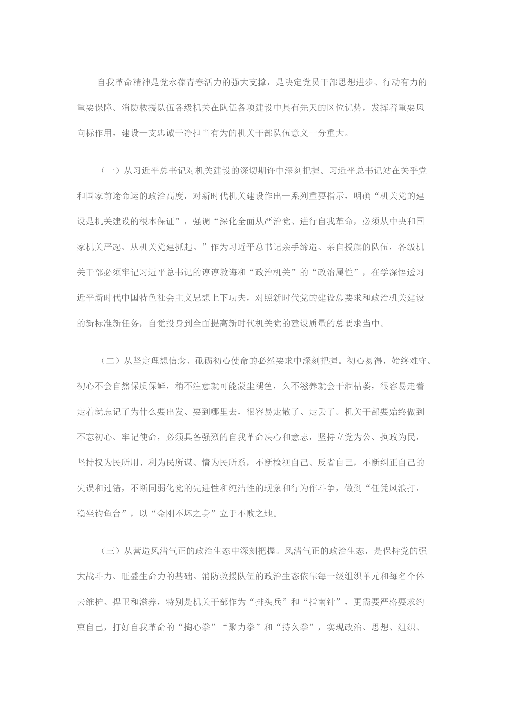 精品：勇于自我革命 着力正风肃纪努力建设一支堪当重任的新时代高素质机关干部队伍.docx 第2页