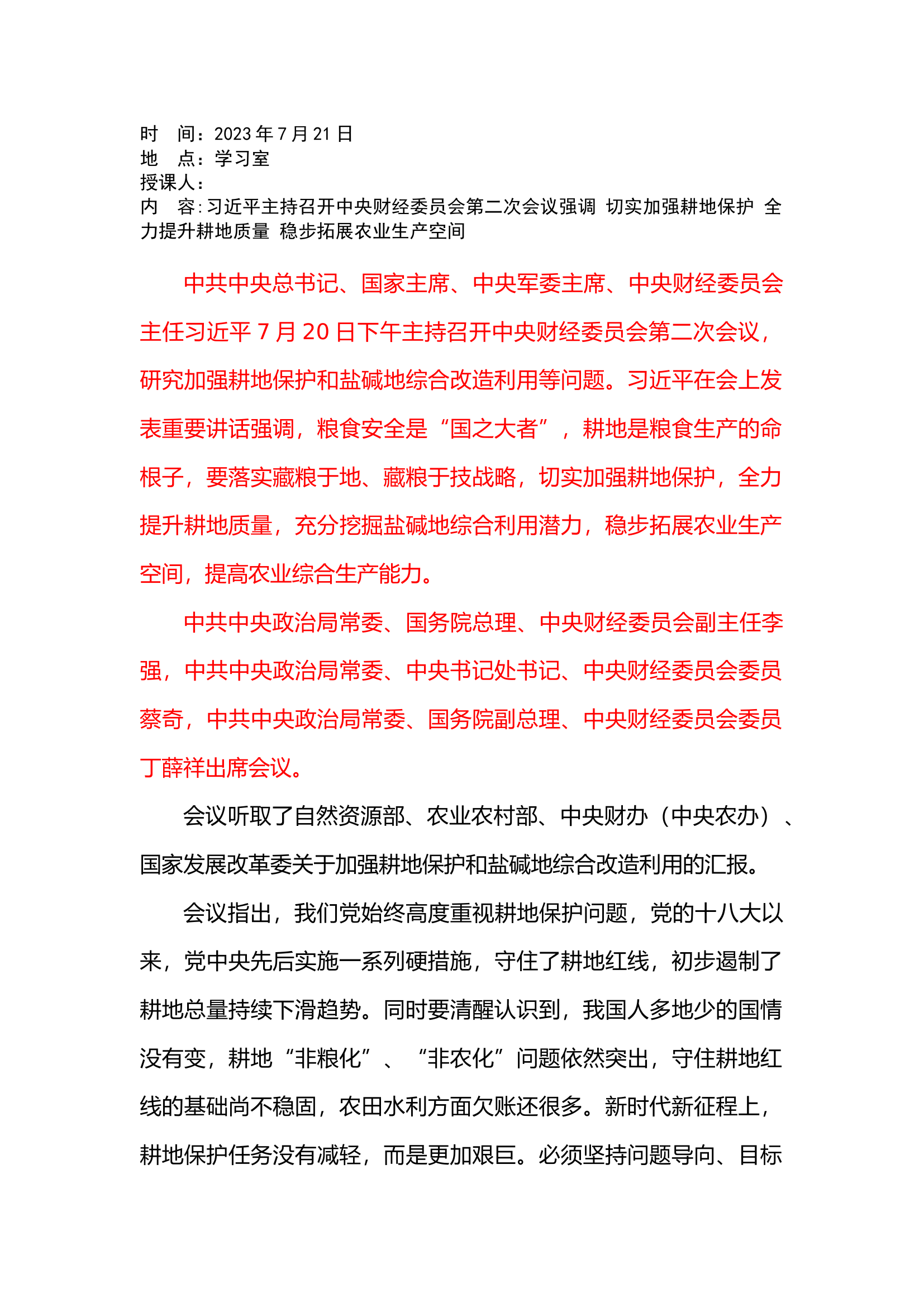 政工7.21.docx 第1页