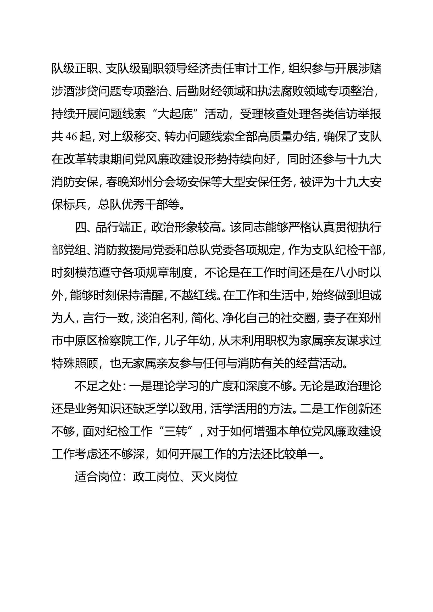 XX同志晋级考核材料（模板）(1).doc 第2页