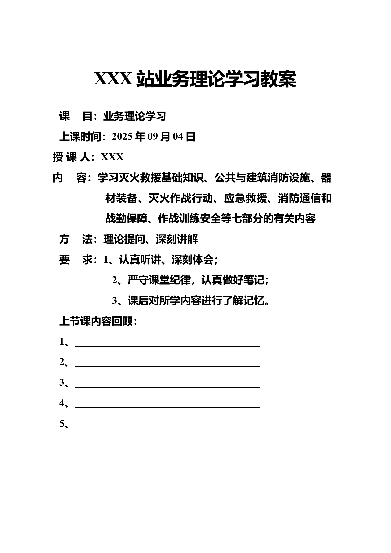 2025年9月份业务理论教案 第2页