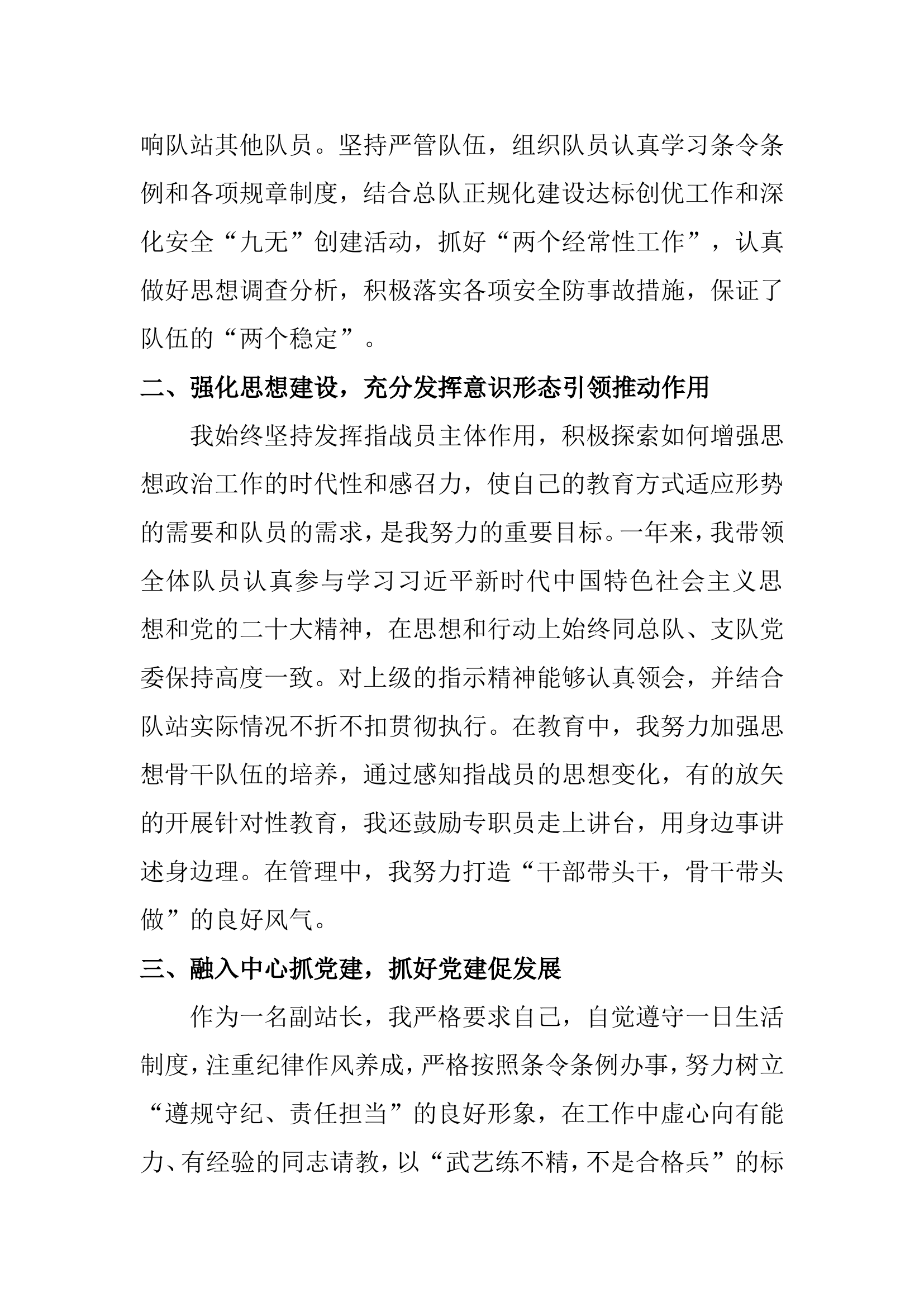 2023年度述职述廉报告（后勤副站长）.doc 第2页