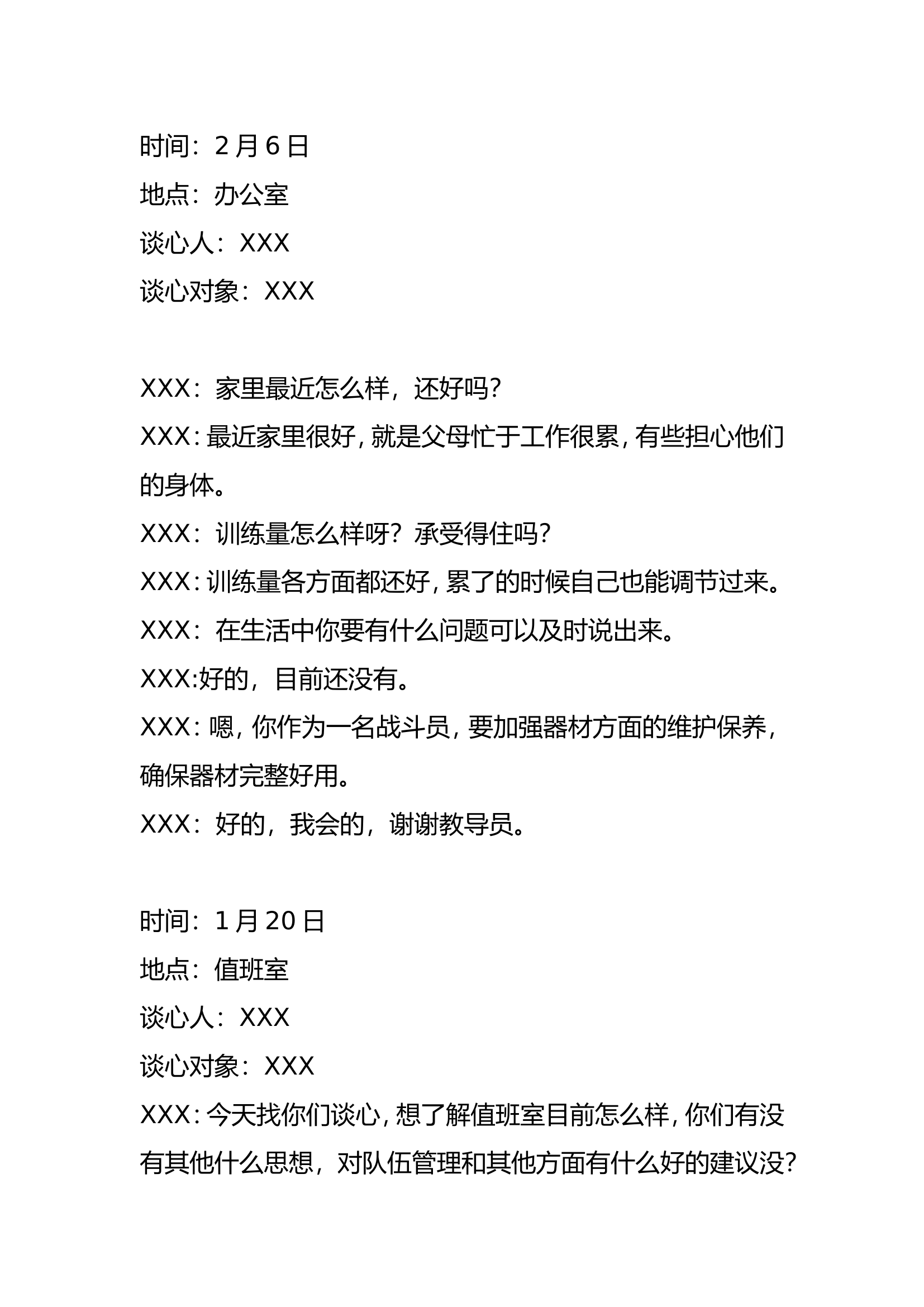 谈心内容.doc 第1页