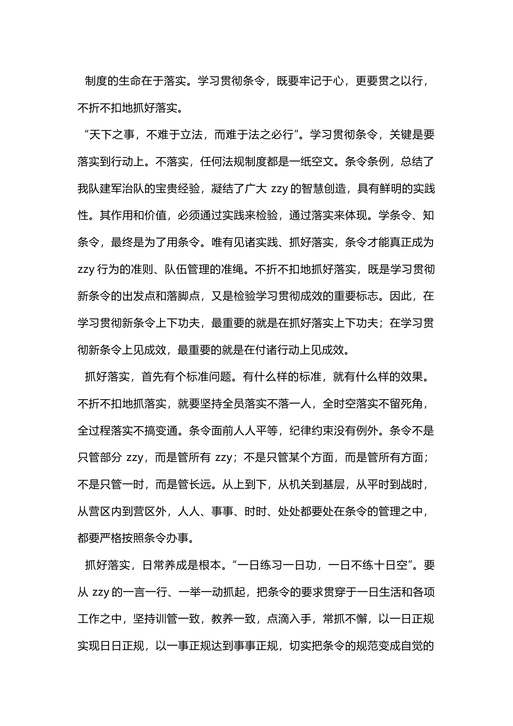 条令学习心得体会.docx 第1页