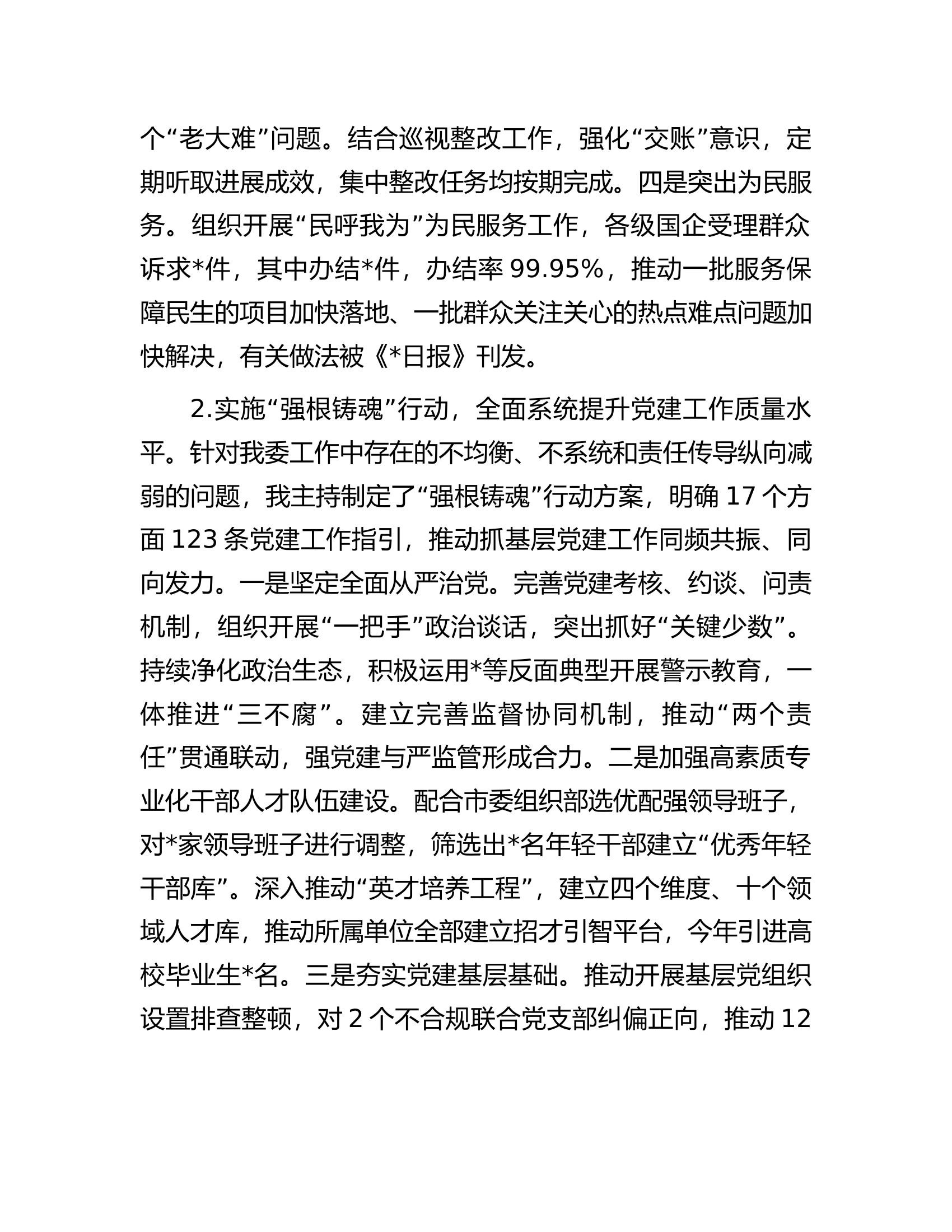 2023年党委书记抓基层党建工作述职报告.......docx 第2页