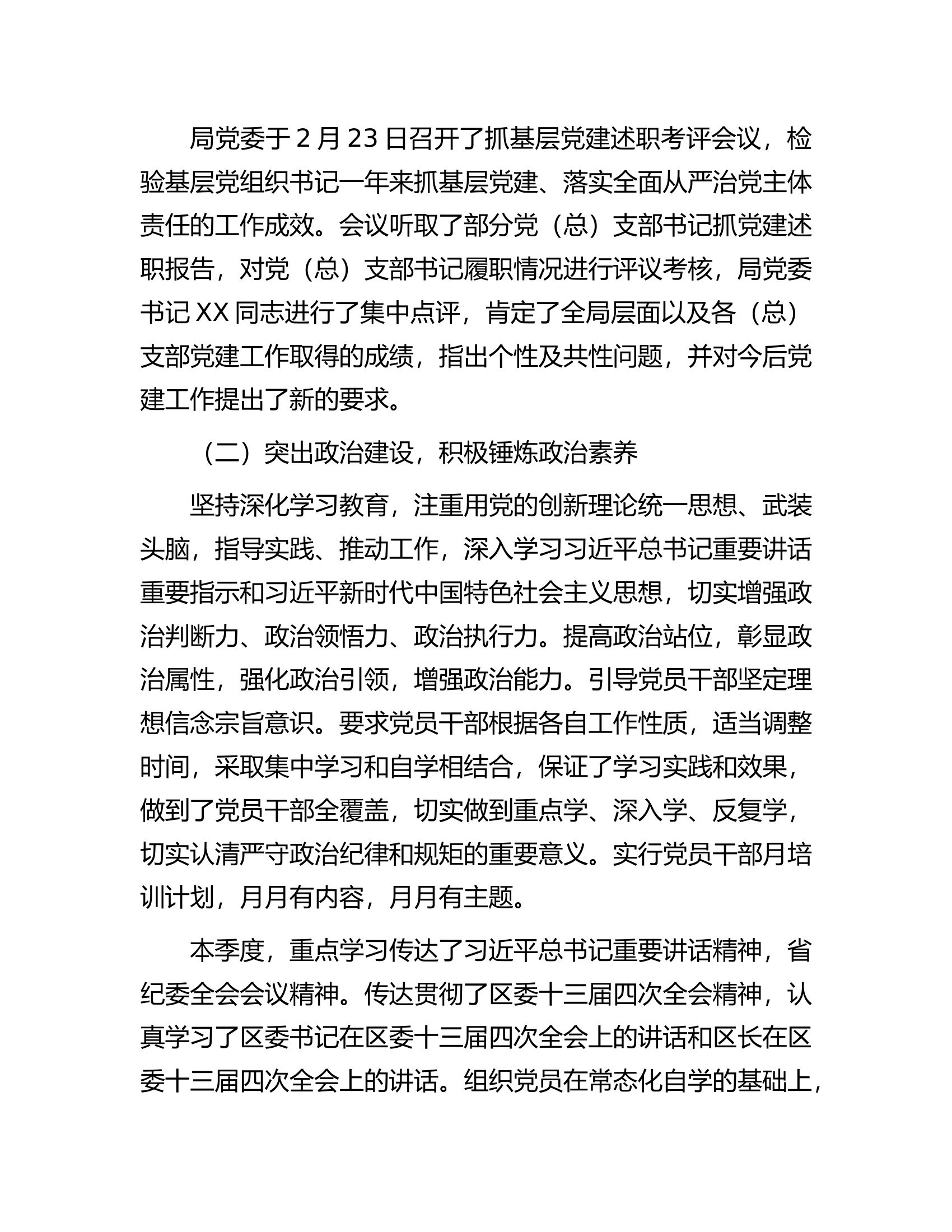 区级机关2023年全面落实从严治党主体责任情况的报告.docx 第2页