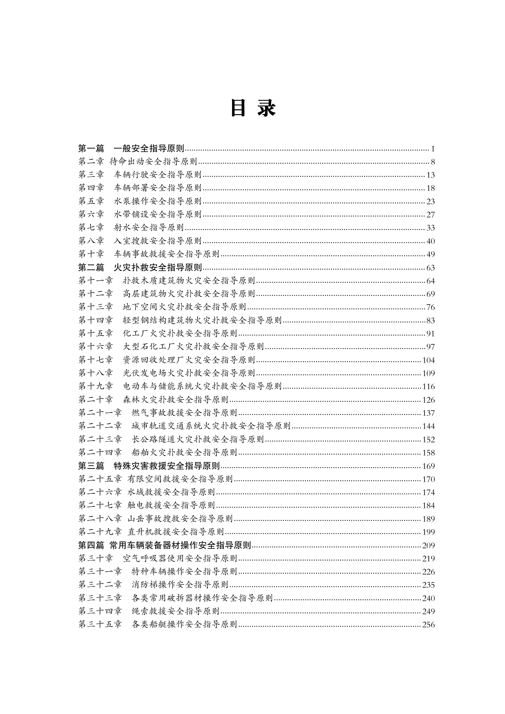 消防救援安全资料（仅供参考）.pdf 第2页