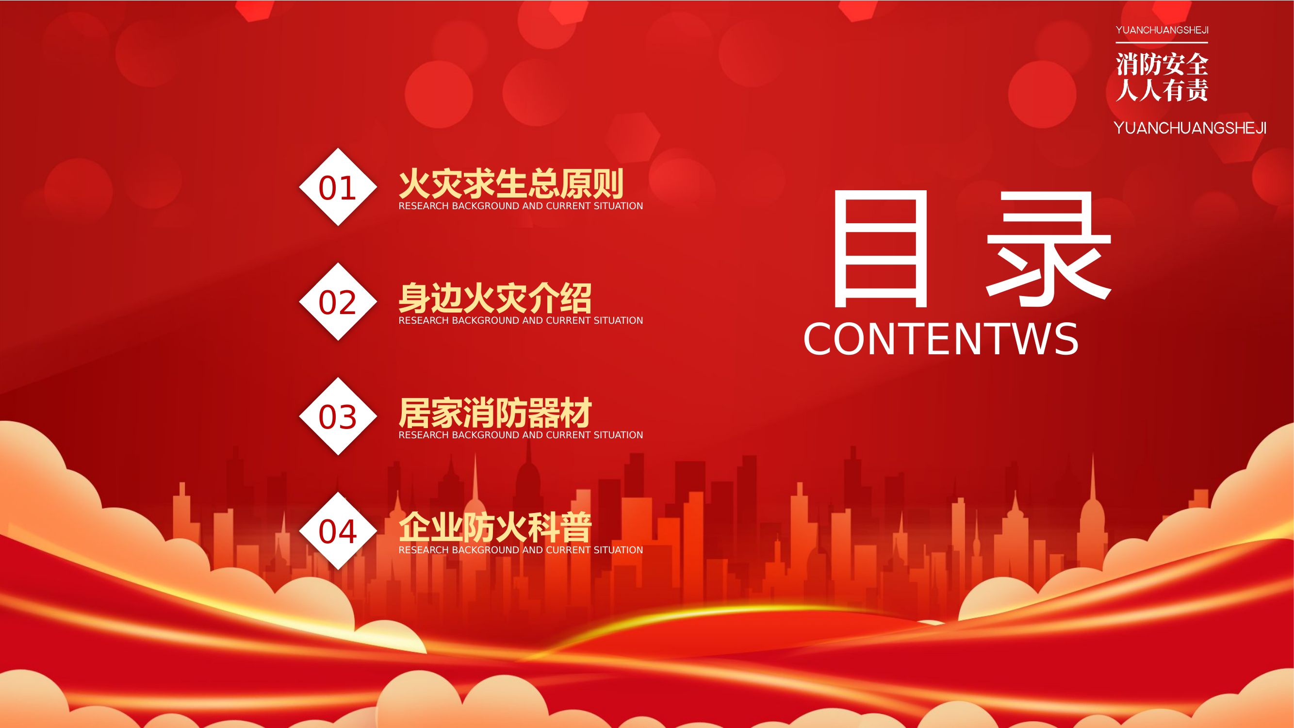 精品：消防安全宣传：防患于未燃安全千万家.pptx 第2页