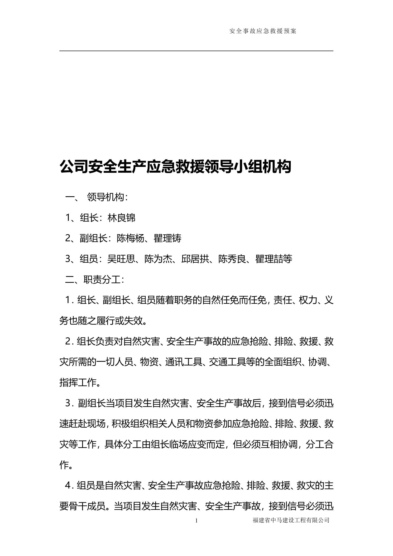 工程项目应急预案【13页】.doc 第2页