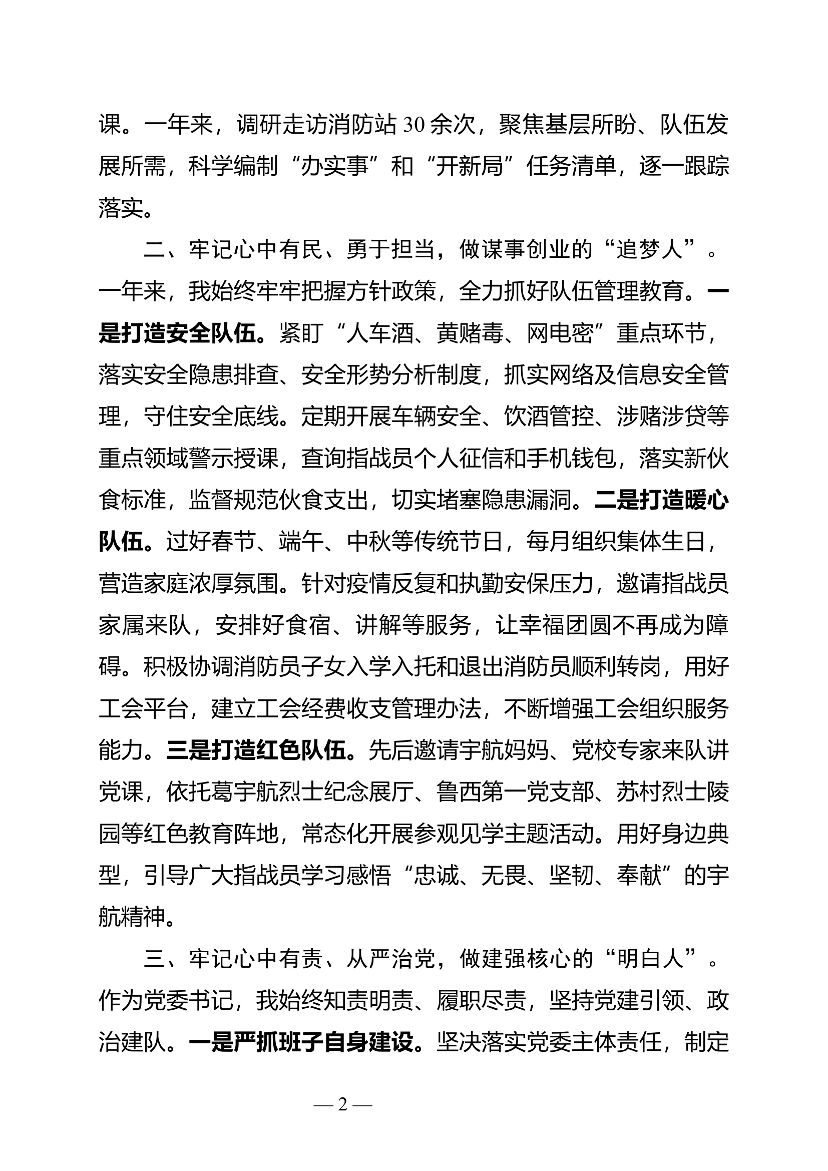 述职述责述廉报告（教导员）.docx 第2页