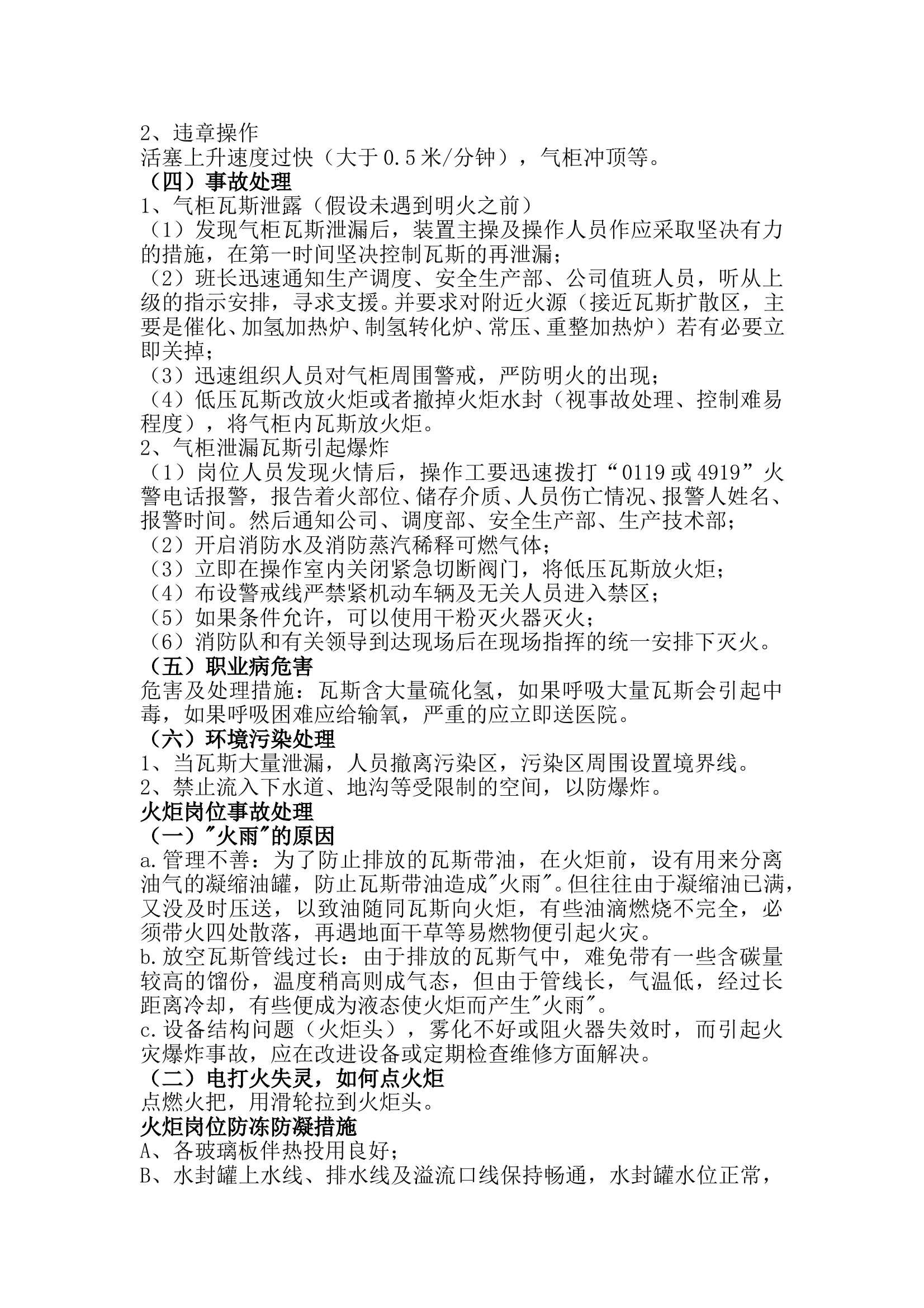 气柜瓦斯系统泄漏事故预案 第2页