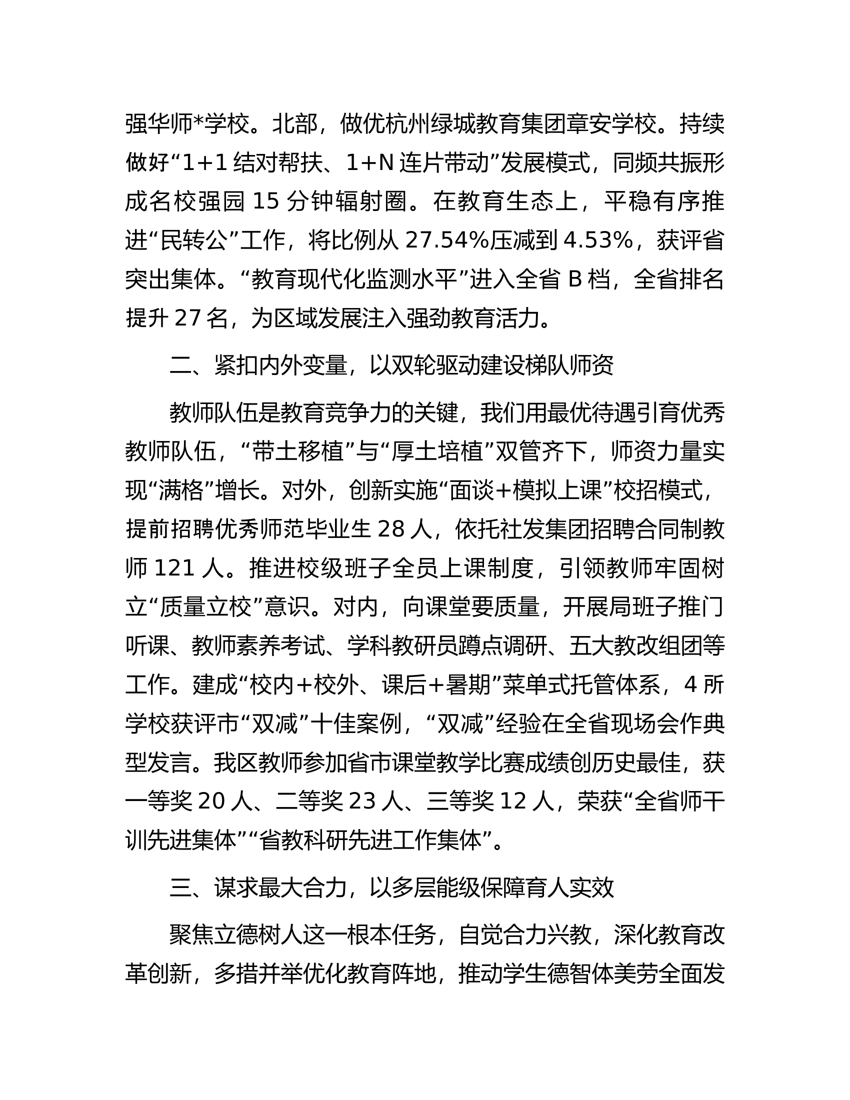 市教育系统工作会议上作交流发言汇编（4篇）.docx 第2页