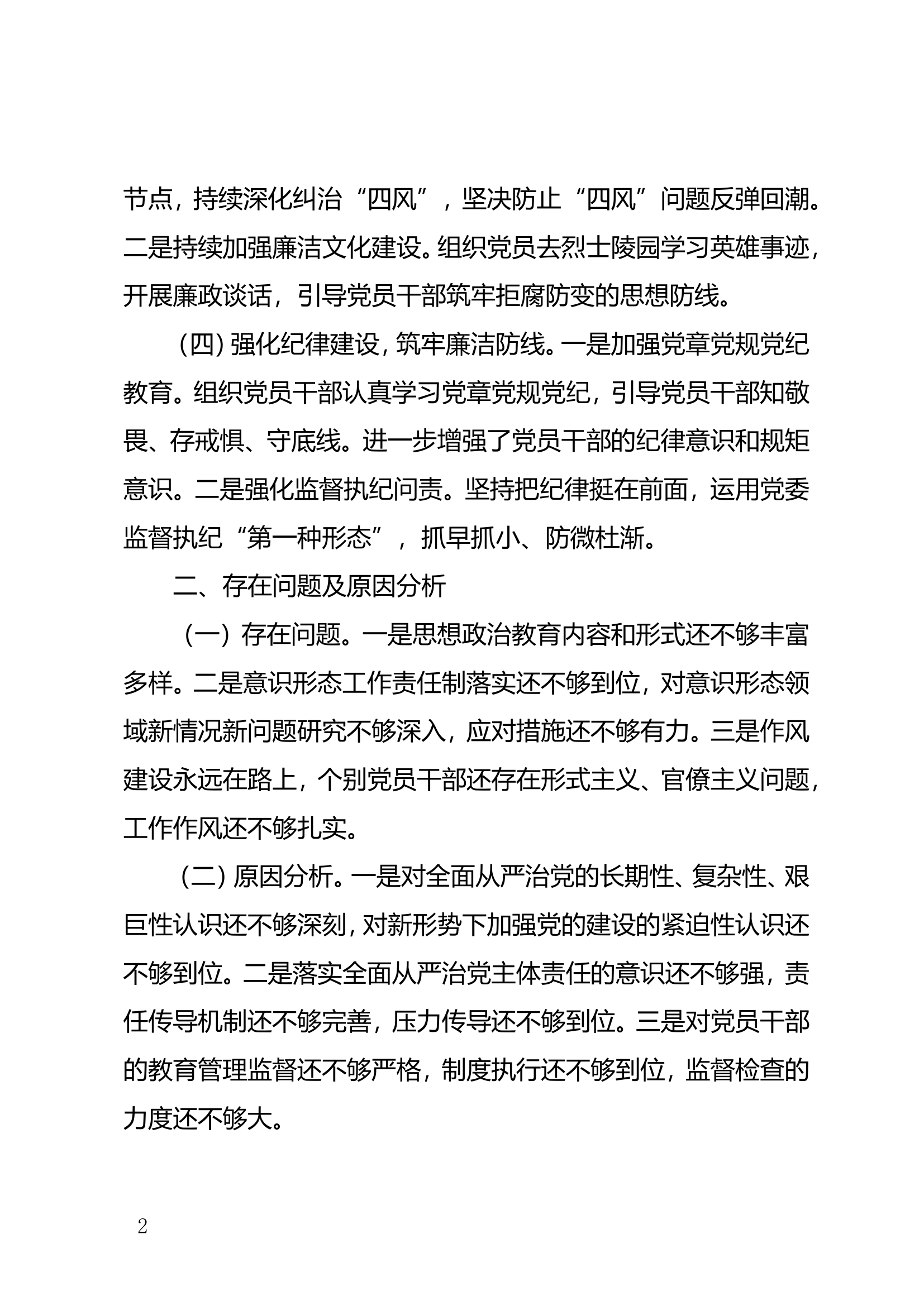 关于2025年上半年全面从严治党主体责任 第2页