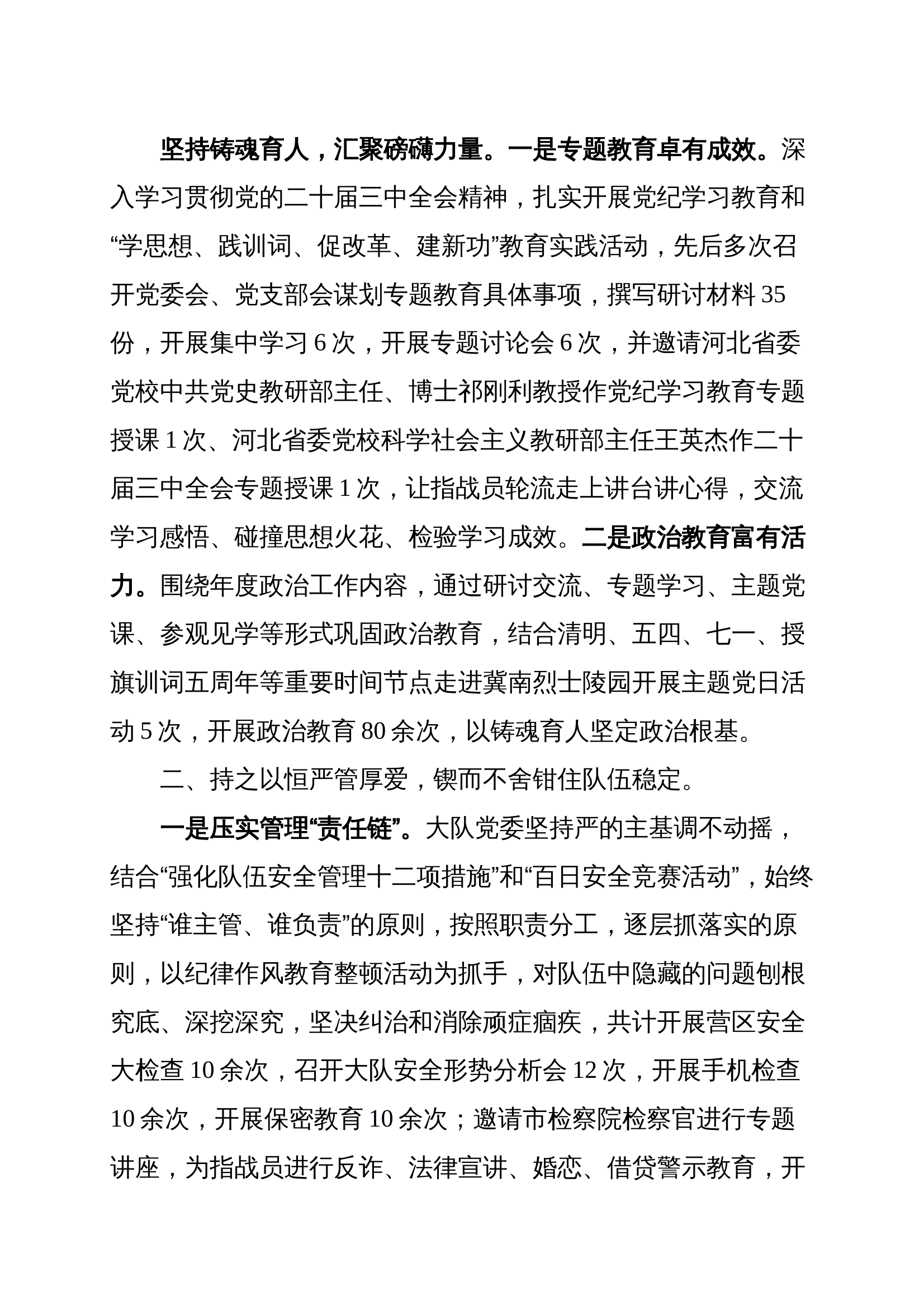 大队党委述职述责述廉.docx 第2页